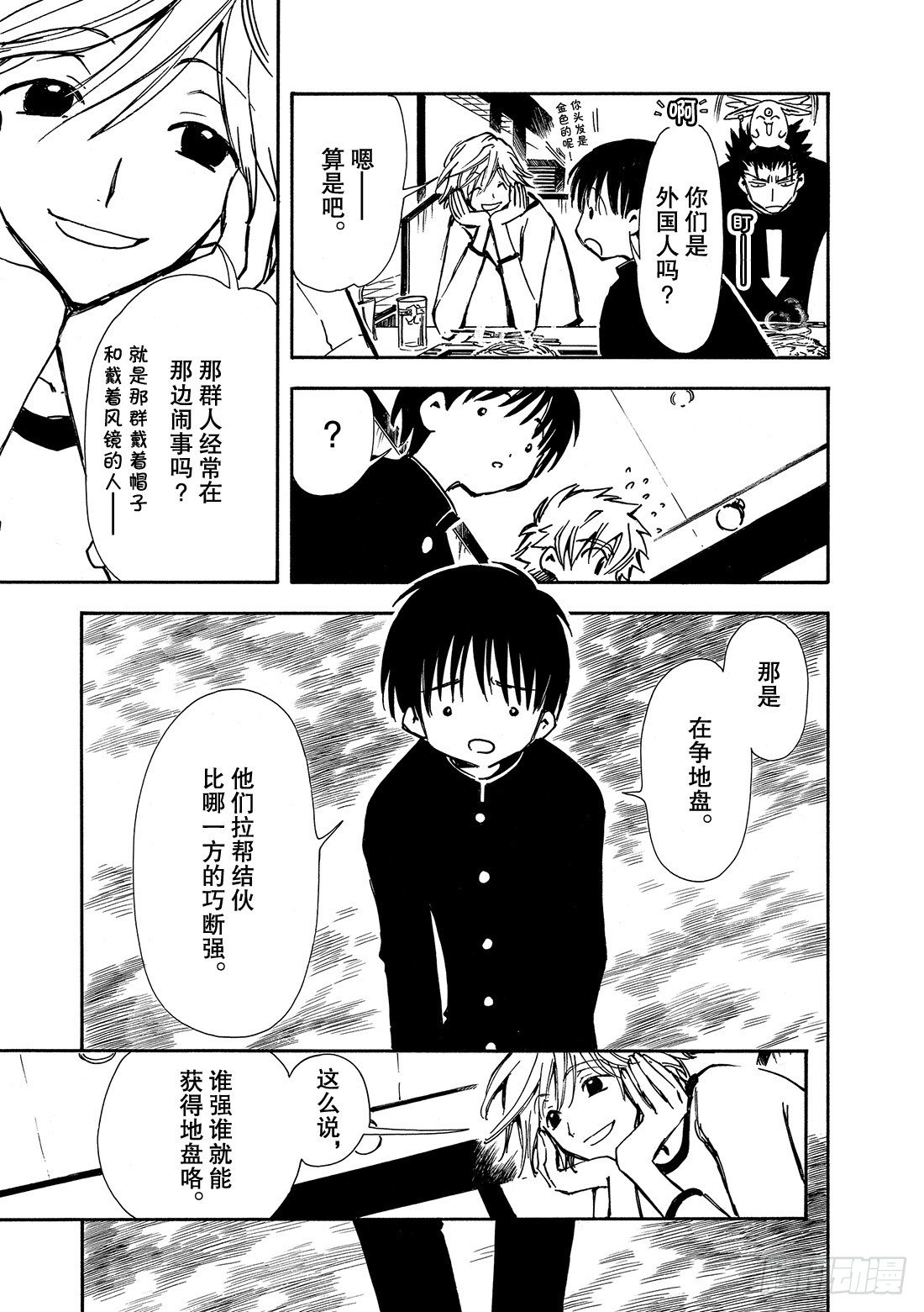 Chapitre.6 内心坚强-第2话
