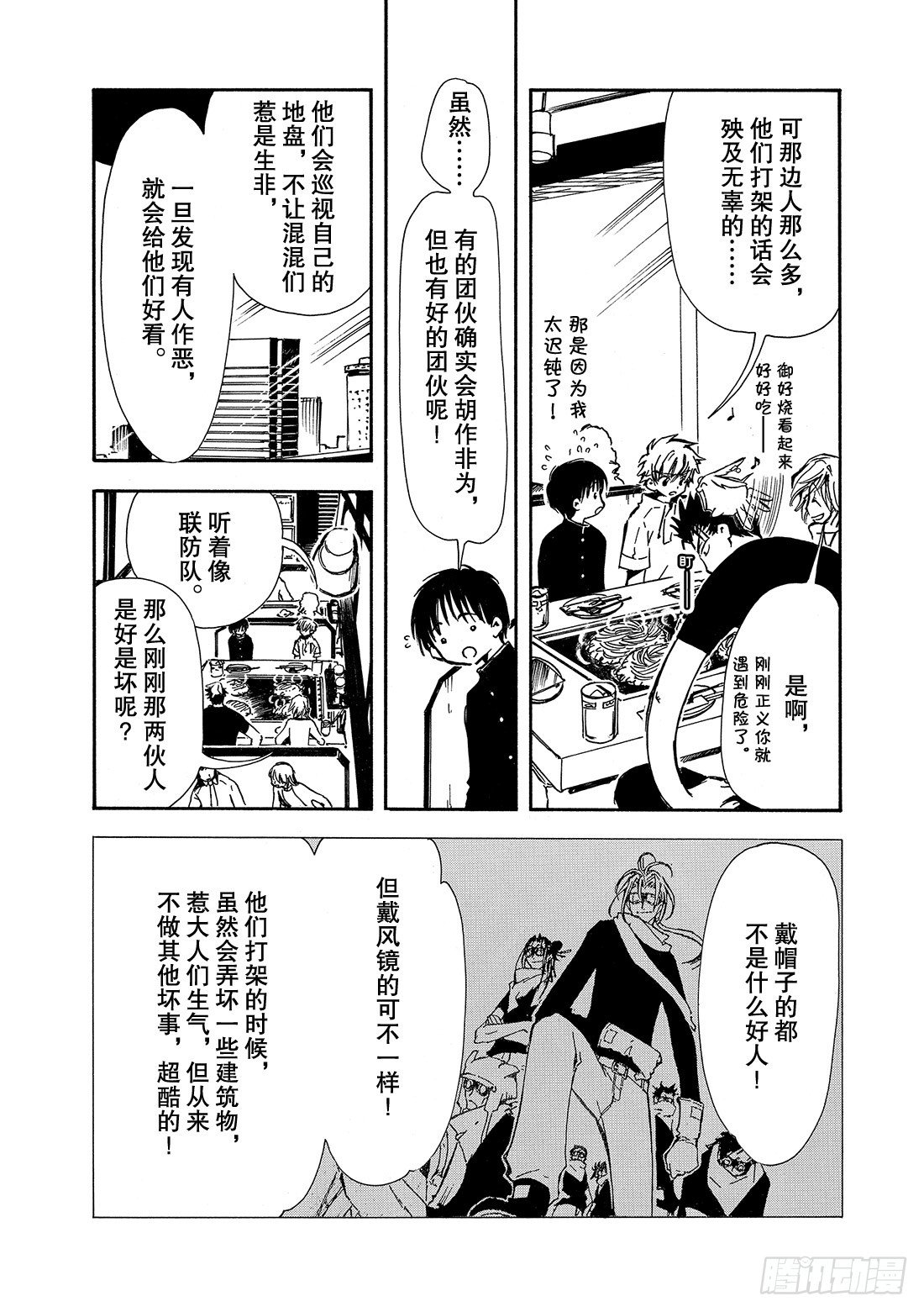Chapitre.6 内心坚强-第2话