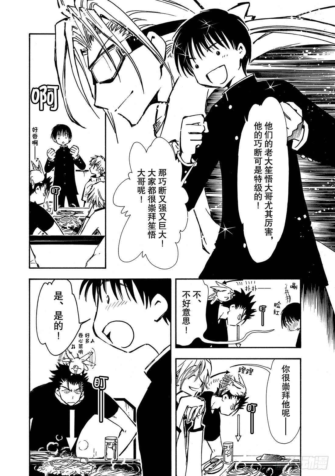 Chapitre.6 内心坚强-第2话