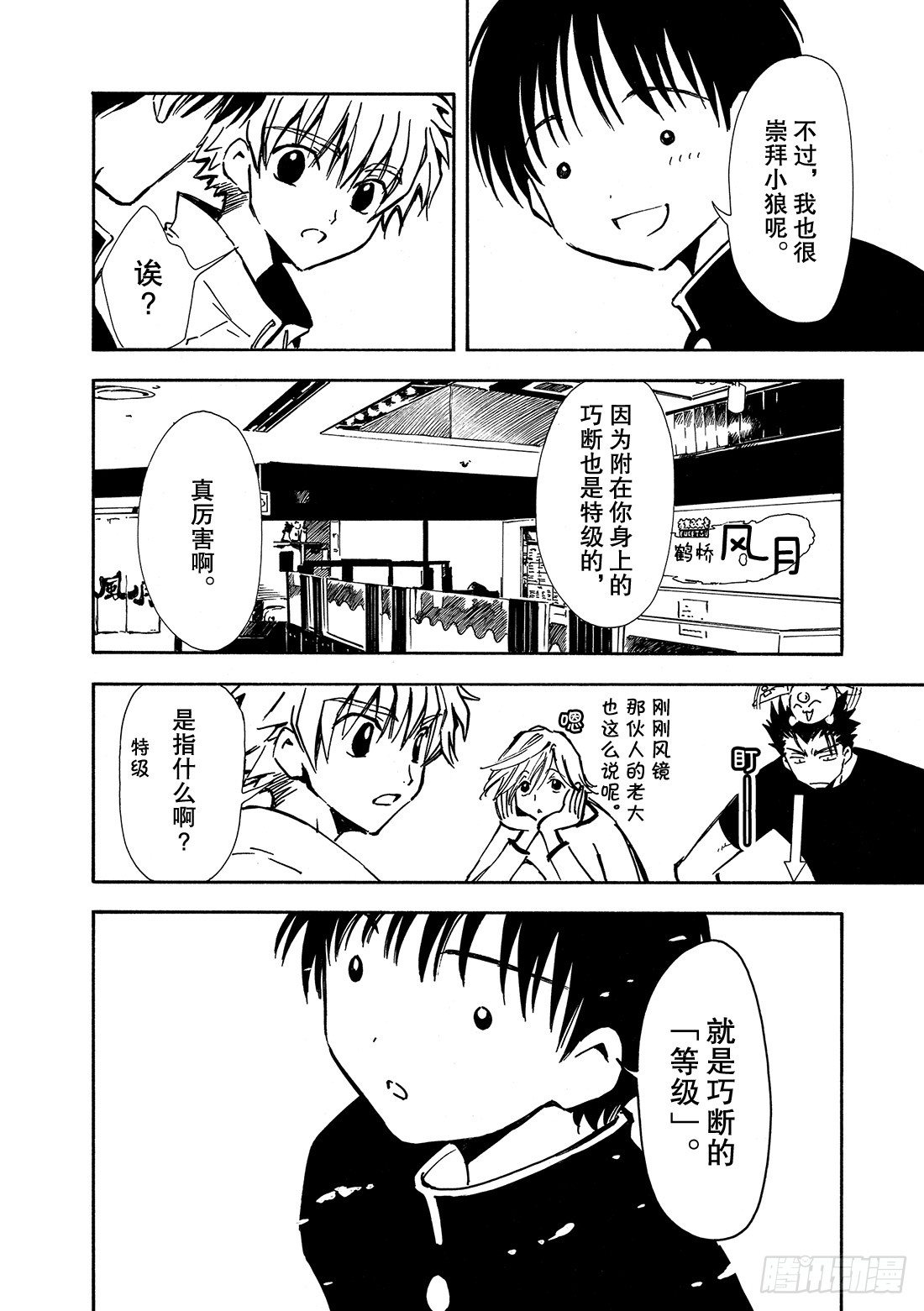 Chapitre.6 内心坚强-第2话
