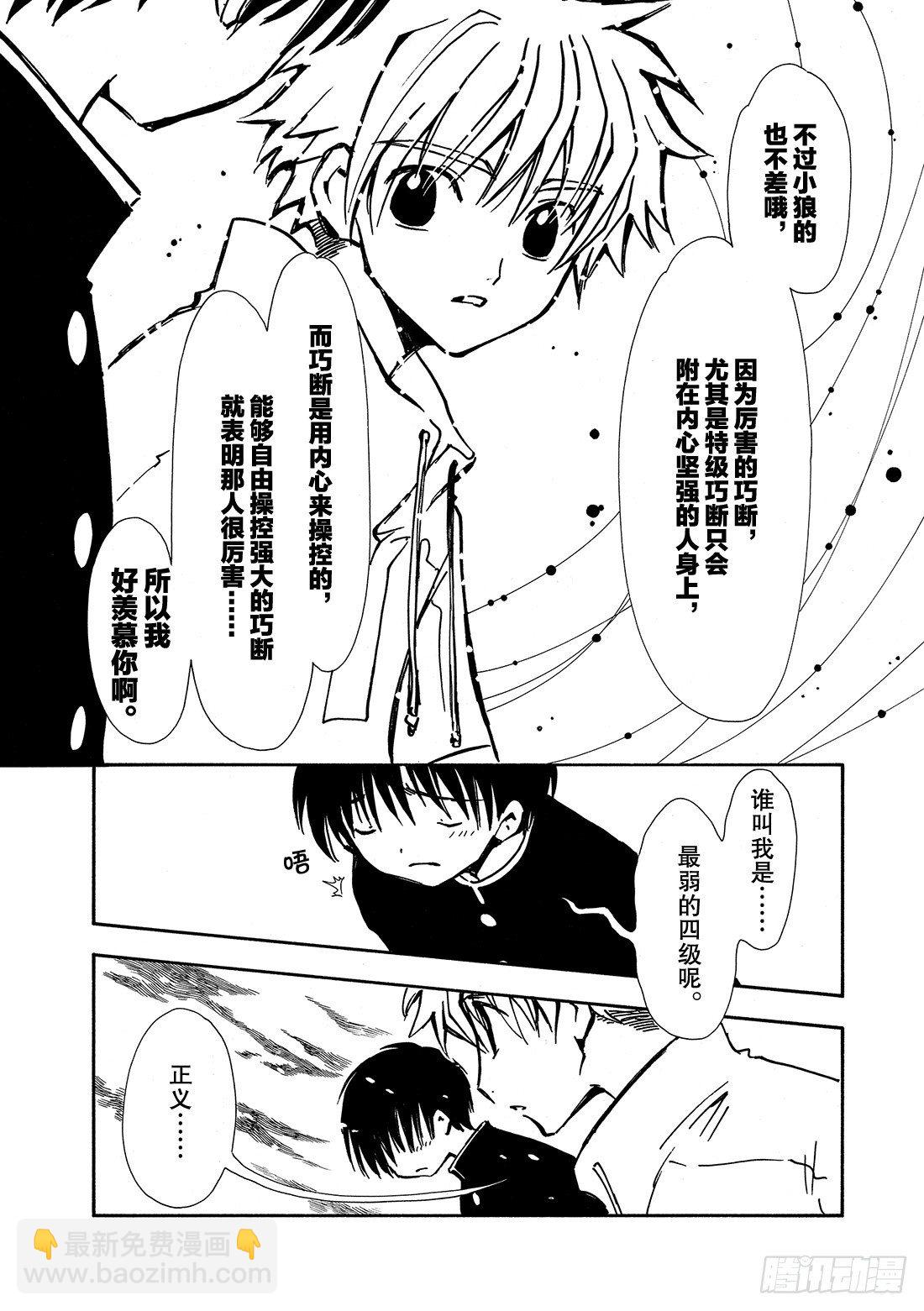 Chapitre.6 内心坚强-第2话