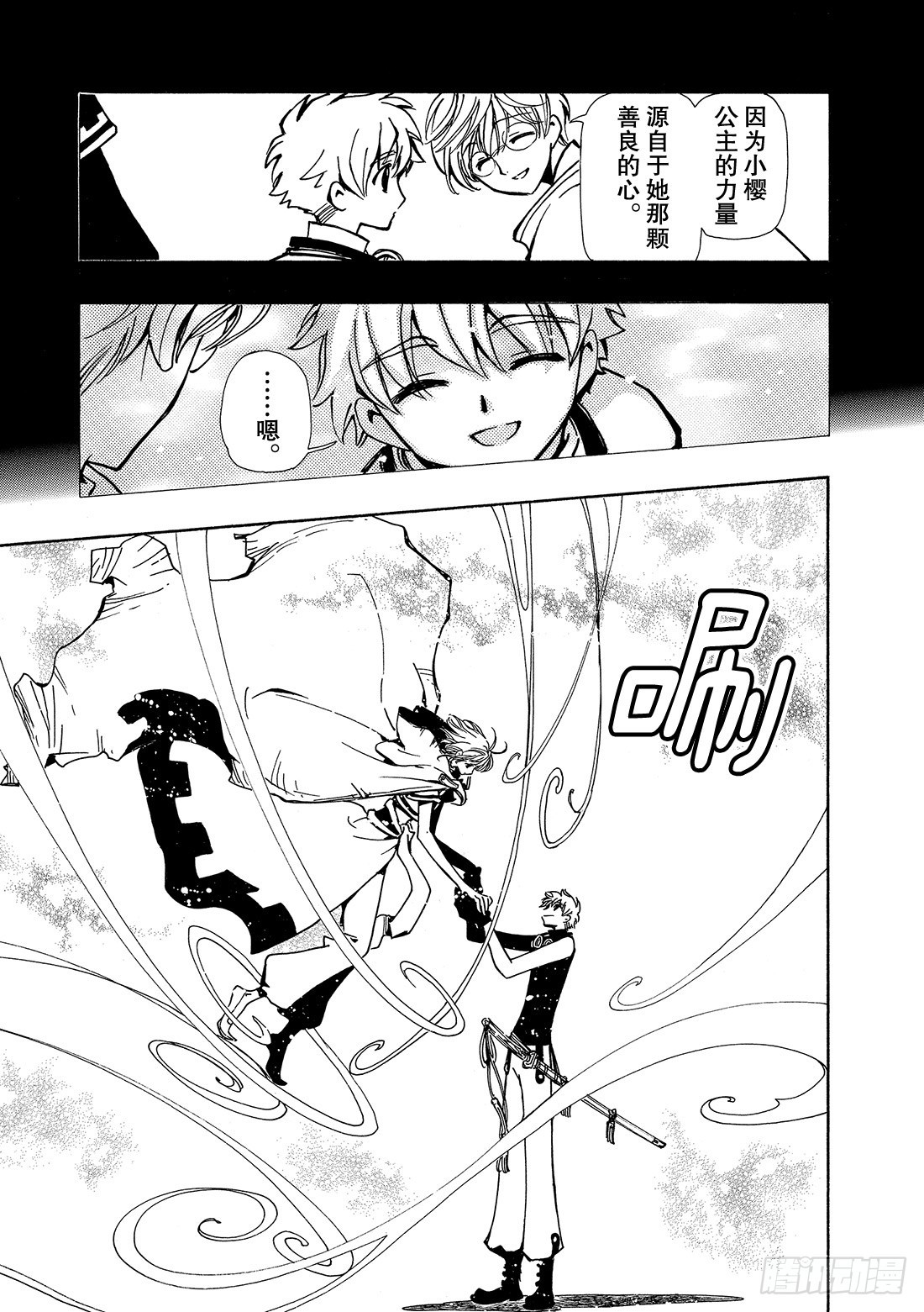 Chapitre.52 魔物的礼-第52话