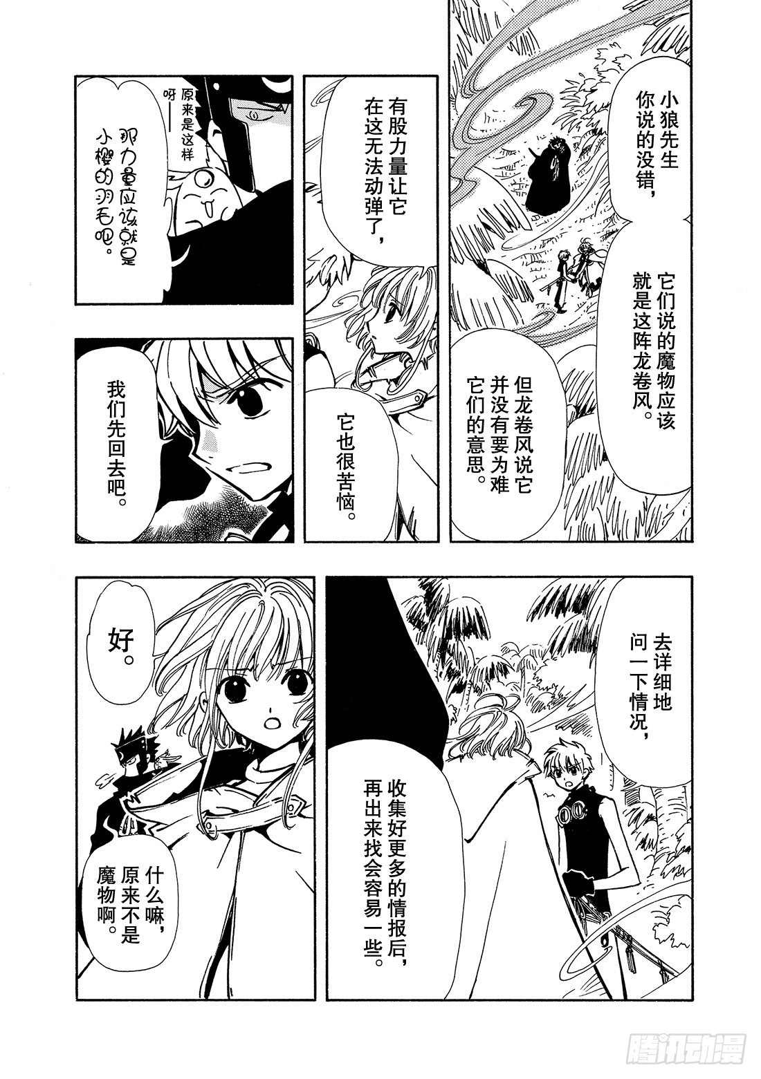 Chapitre.52 魔物的礼-第52话