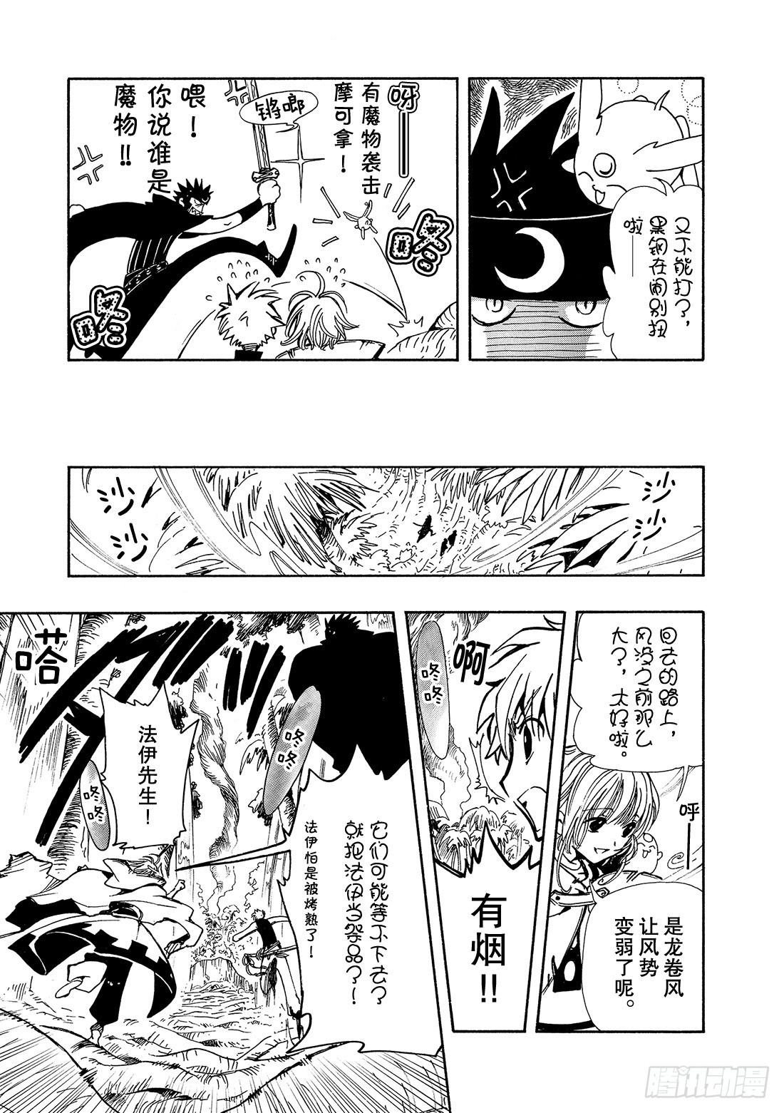 Chapitre.52 魔物的礼-第52话