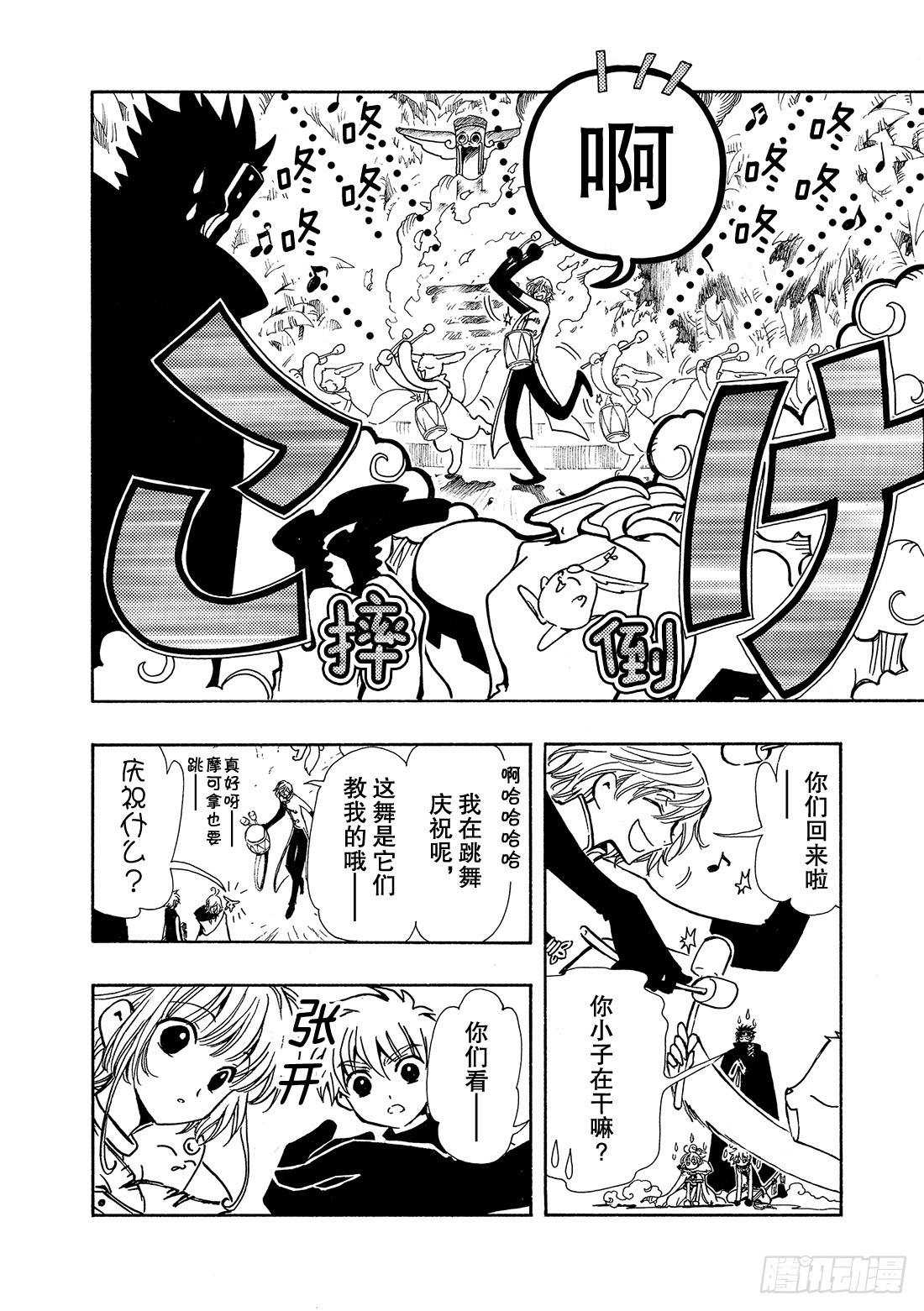 Chapitre.52 魔物的礼-第52话