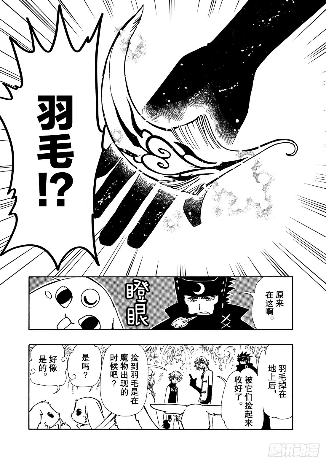 Chapitre.52 魔物的礼-第52话