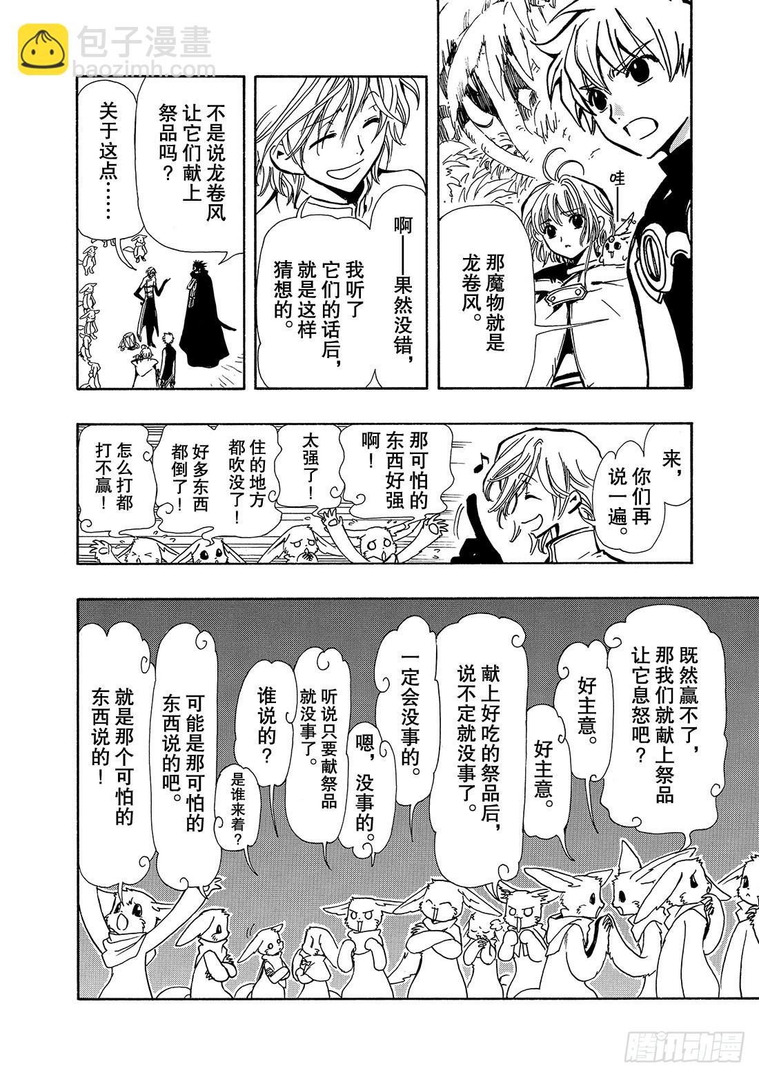 Chapitre.52 魔物的礼-第52话