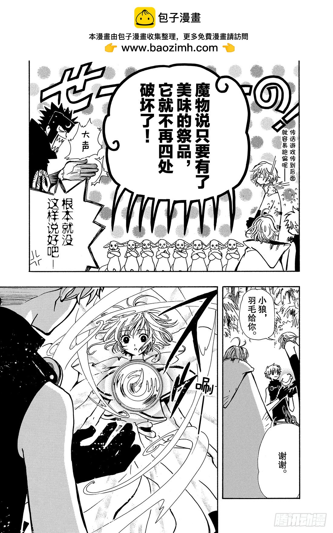 Chapitre.52 魔物的礼-第52话