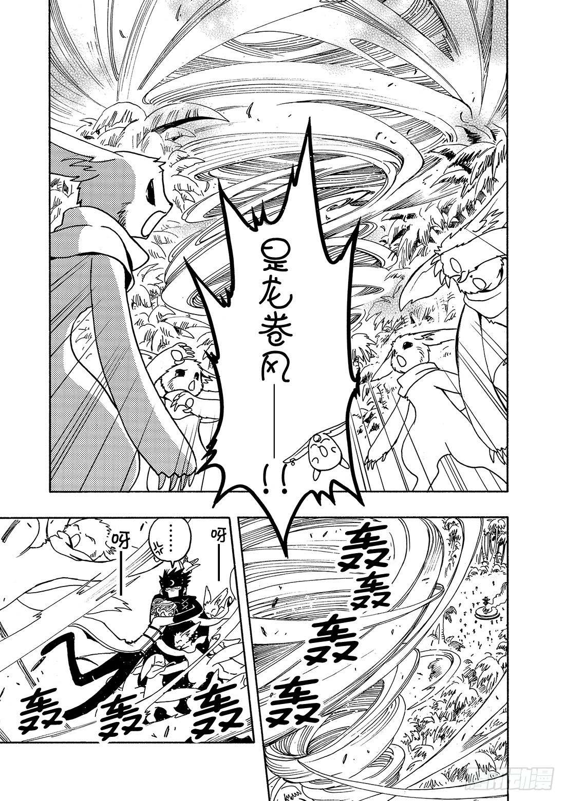 Chapitre.52 魔物的礼-第52话