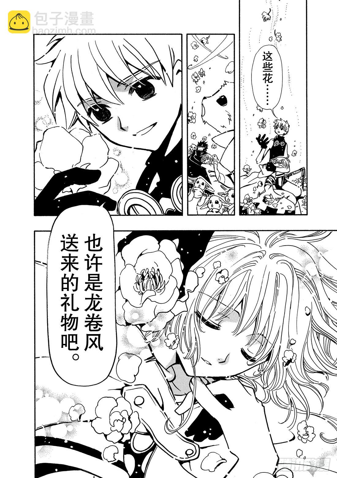 Chapitre.52 魔物的礼-第52话