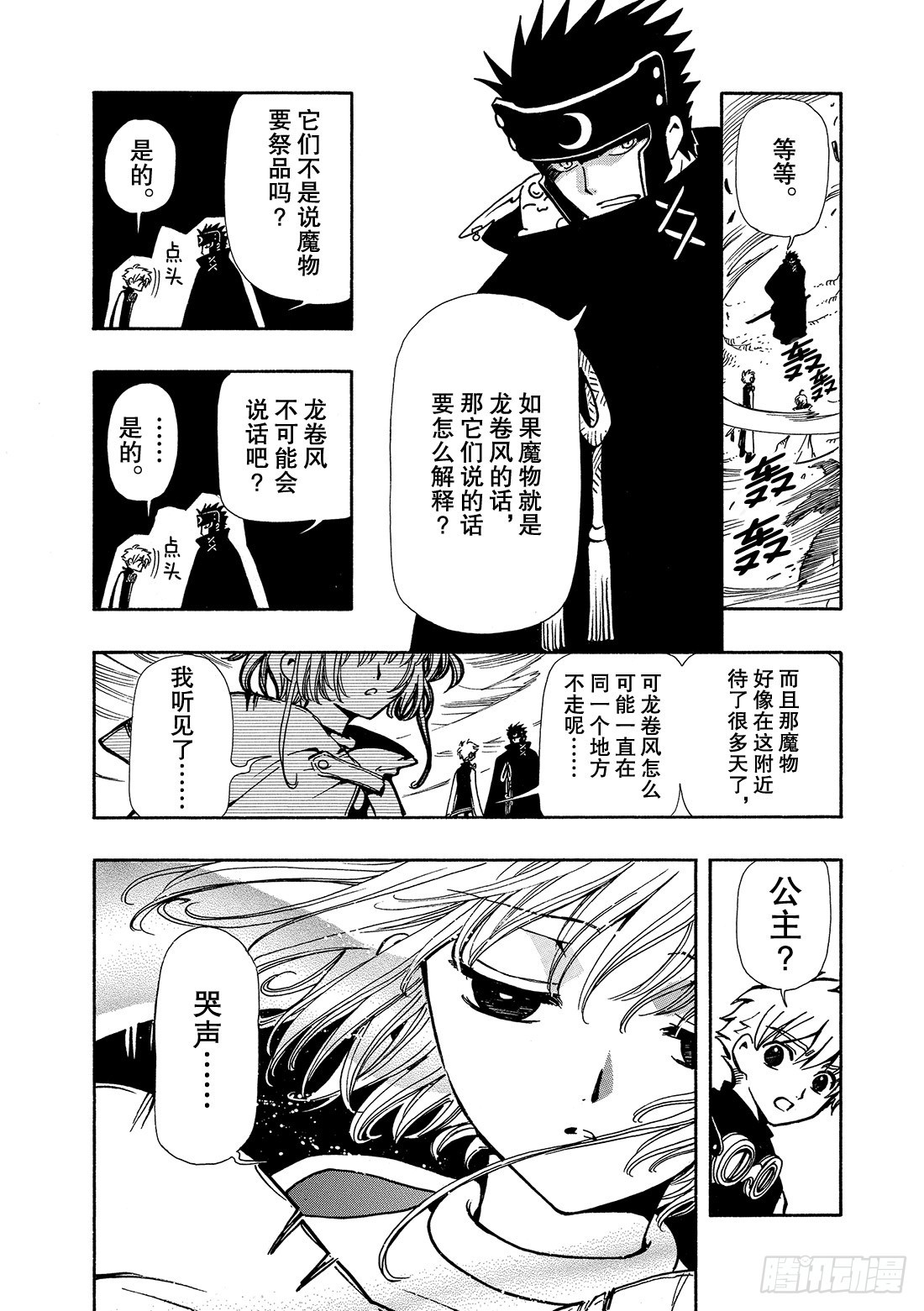 Chapitre.52 魔物的礼-第52话