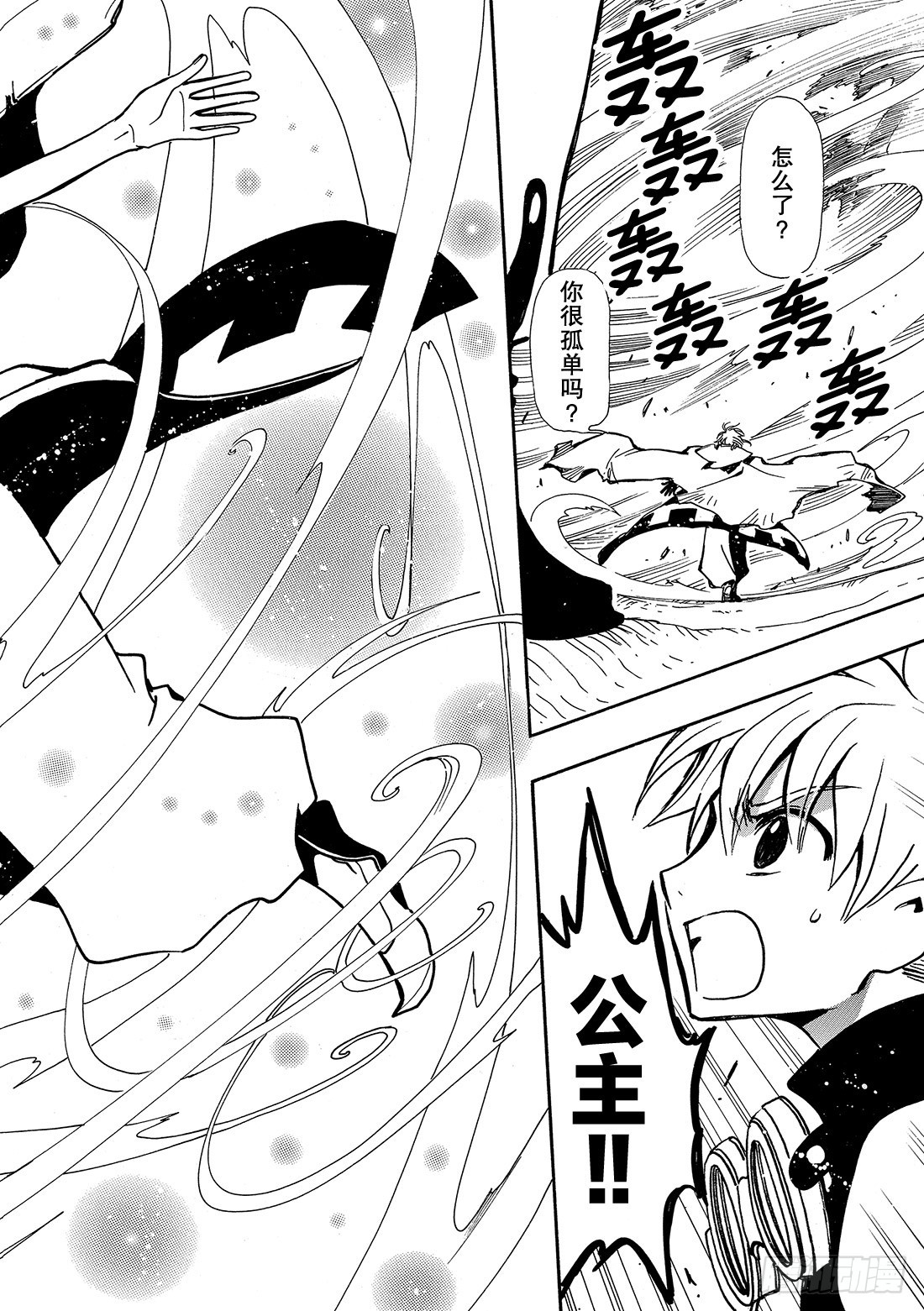 Chapitre.52 魔物的礼-第52话