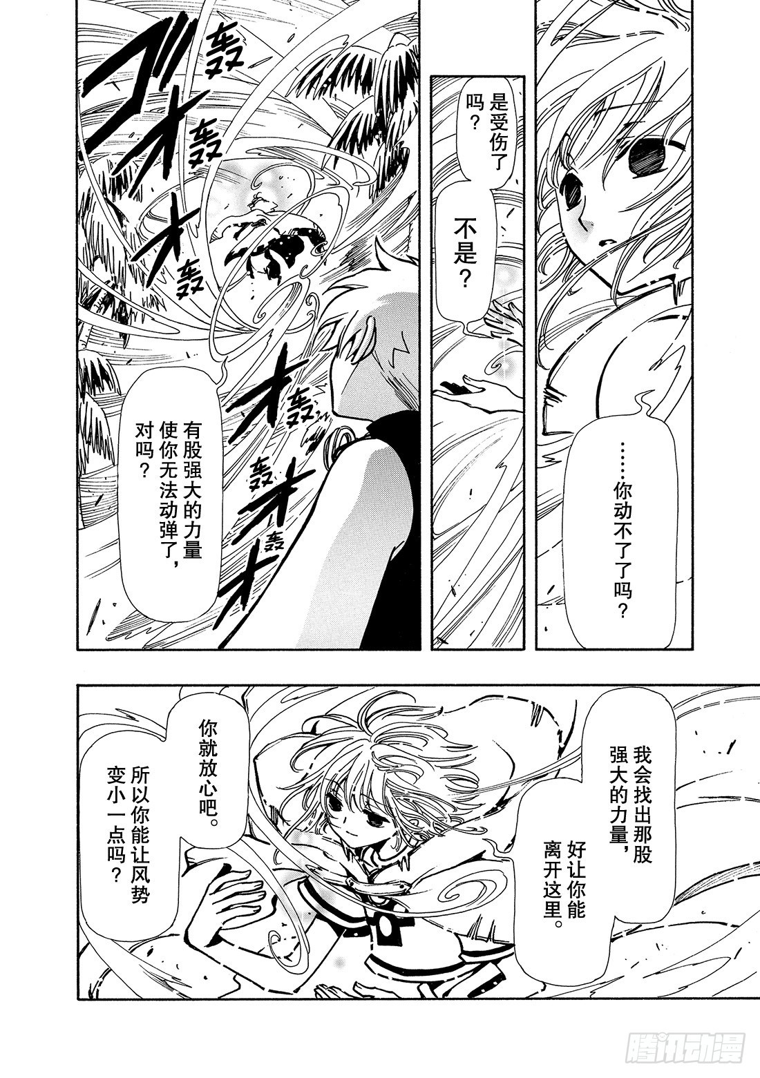 Chapitre.52 魔物的礼-第52话