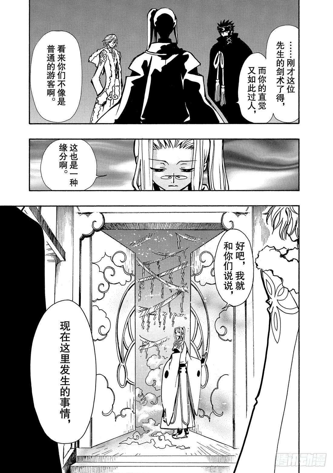 Chapitre.54 两位神明-第54话
