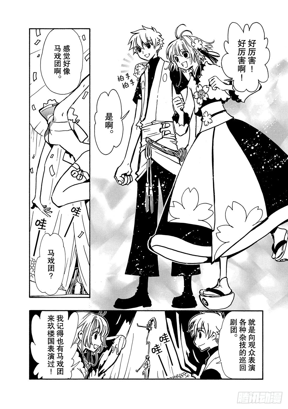 Chapitre.54 两位神明-第54话