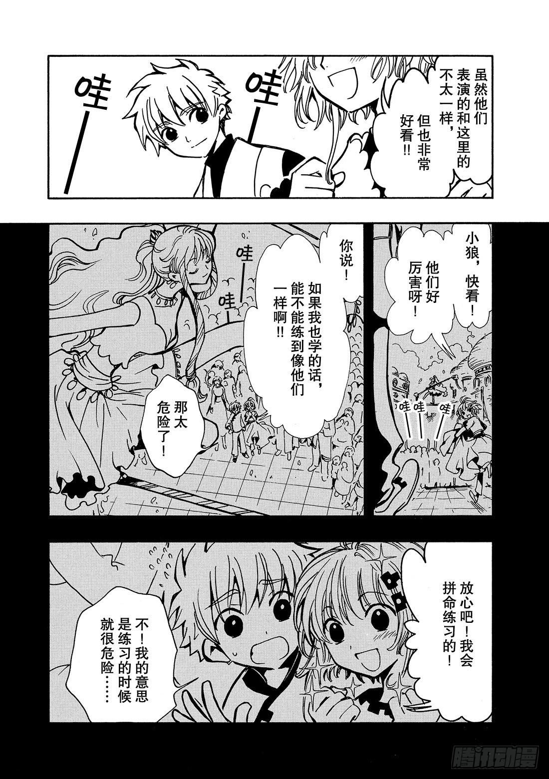 Chapitre.54 两位神明-第54话