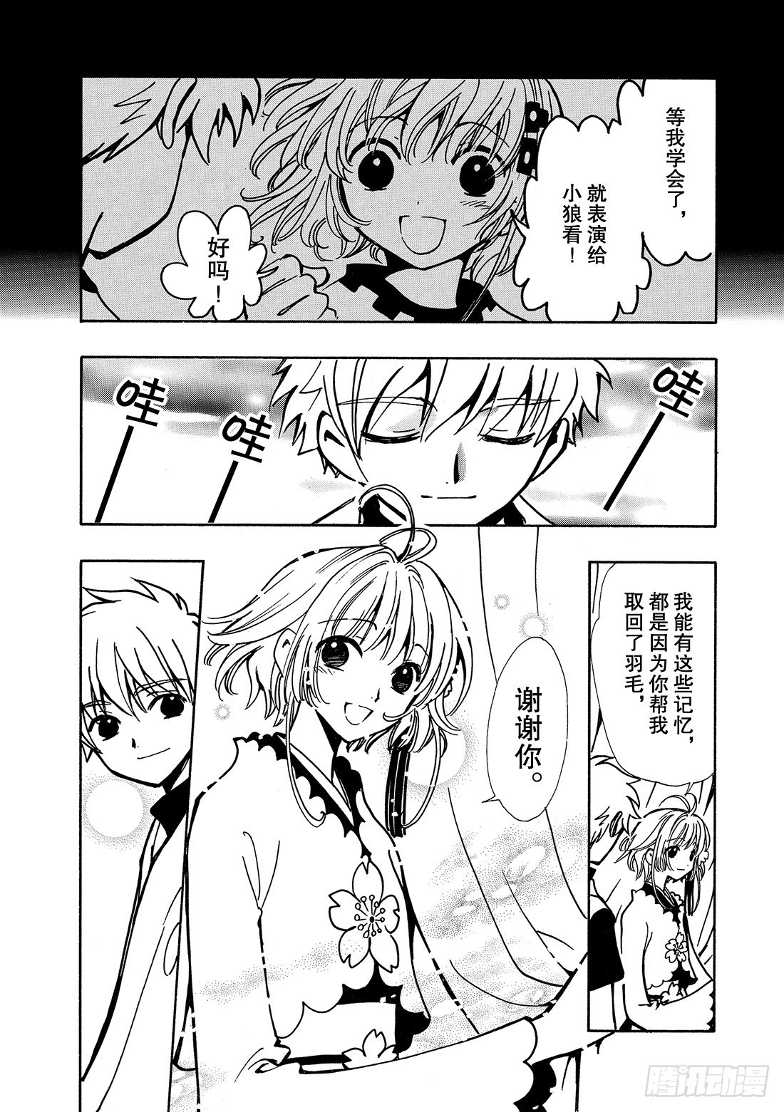 Chapitre.54 两位神明-第54话
