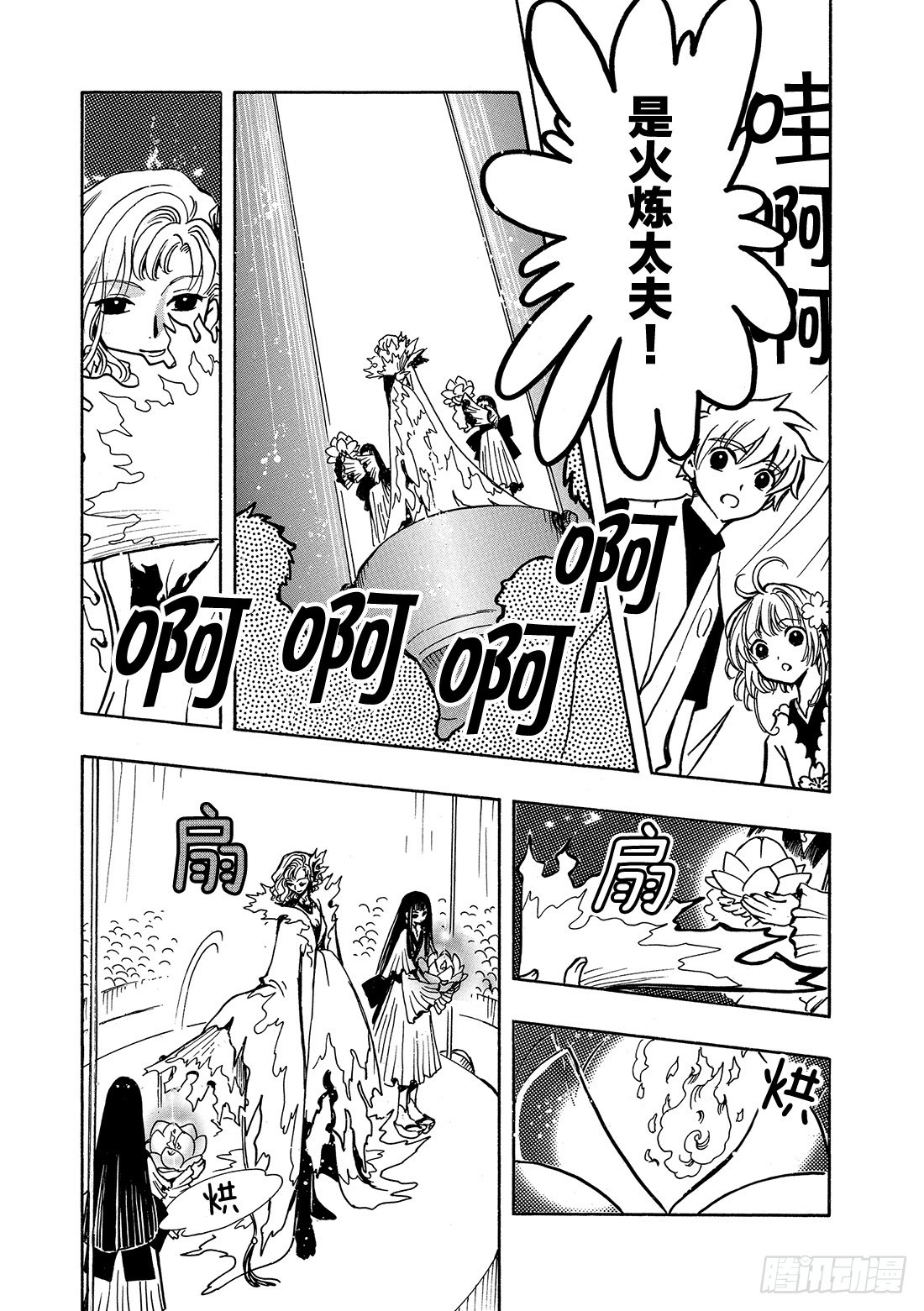 Chapitre.54 两位神明-第54话