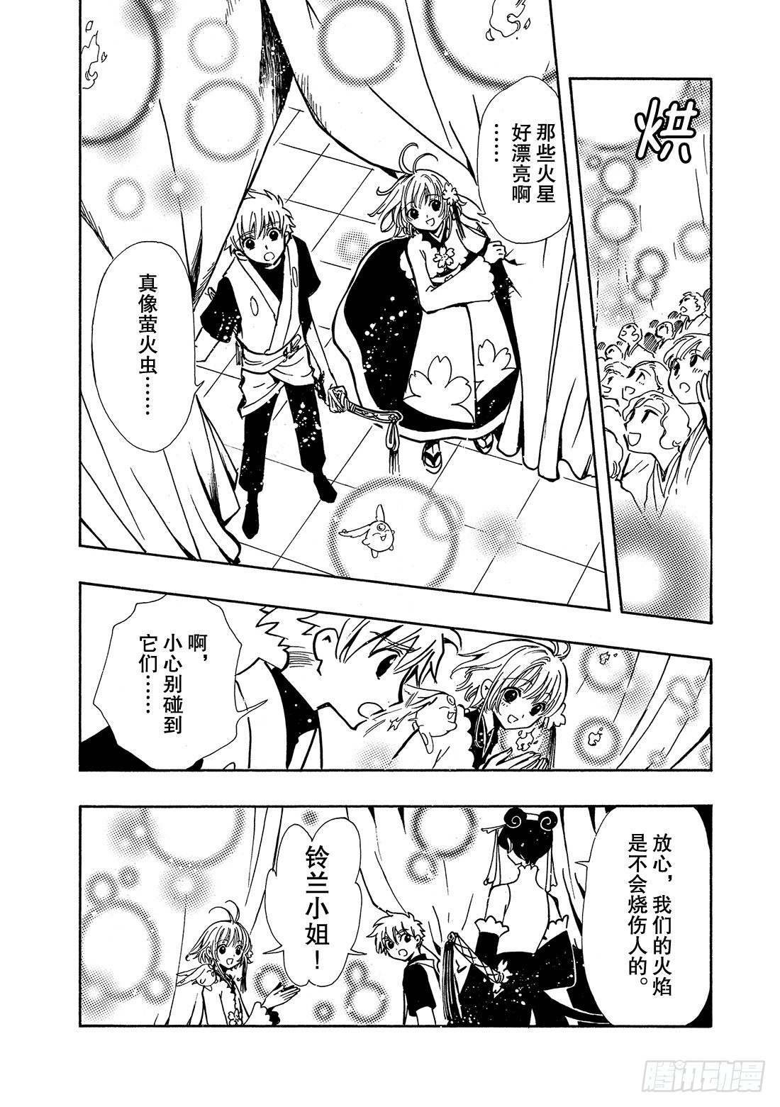 Chapitre.54 两位神明-第54话