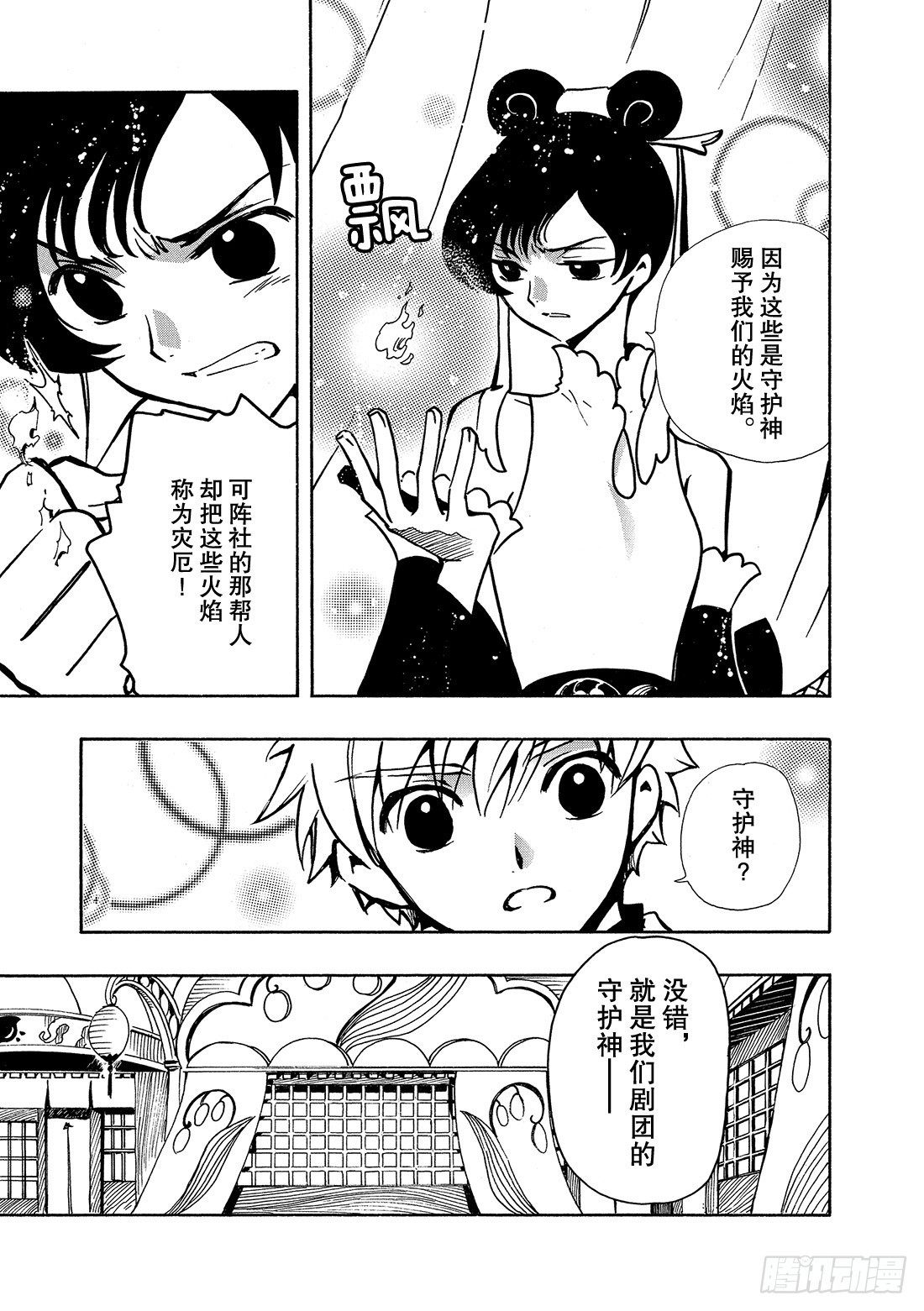 Chapitre.54 两位神明-第54话