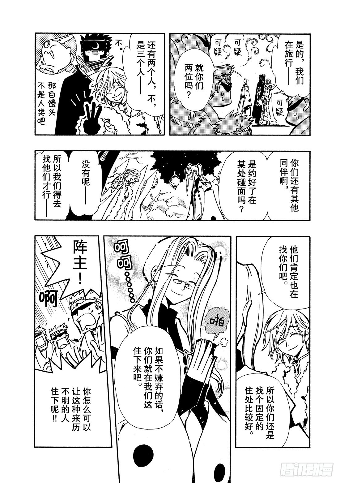 Chapitre.54 两位神明-第54话