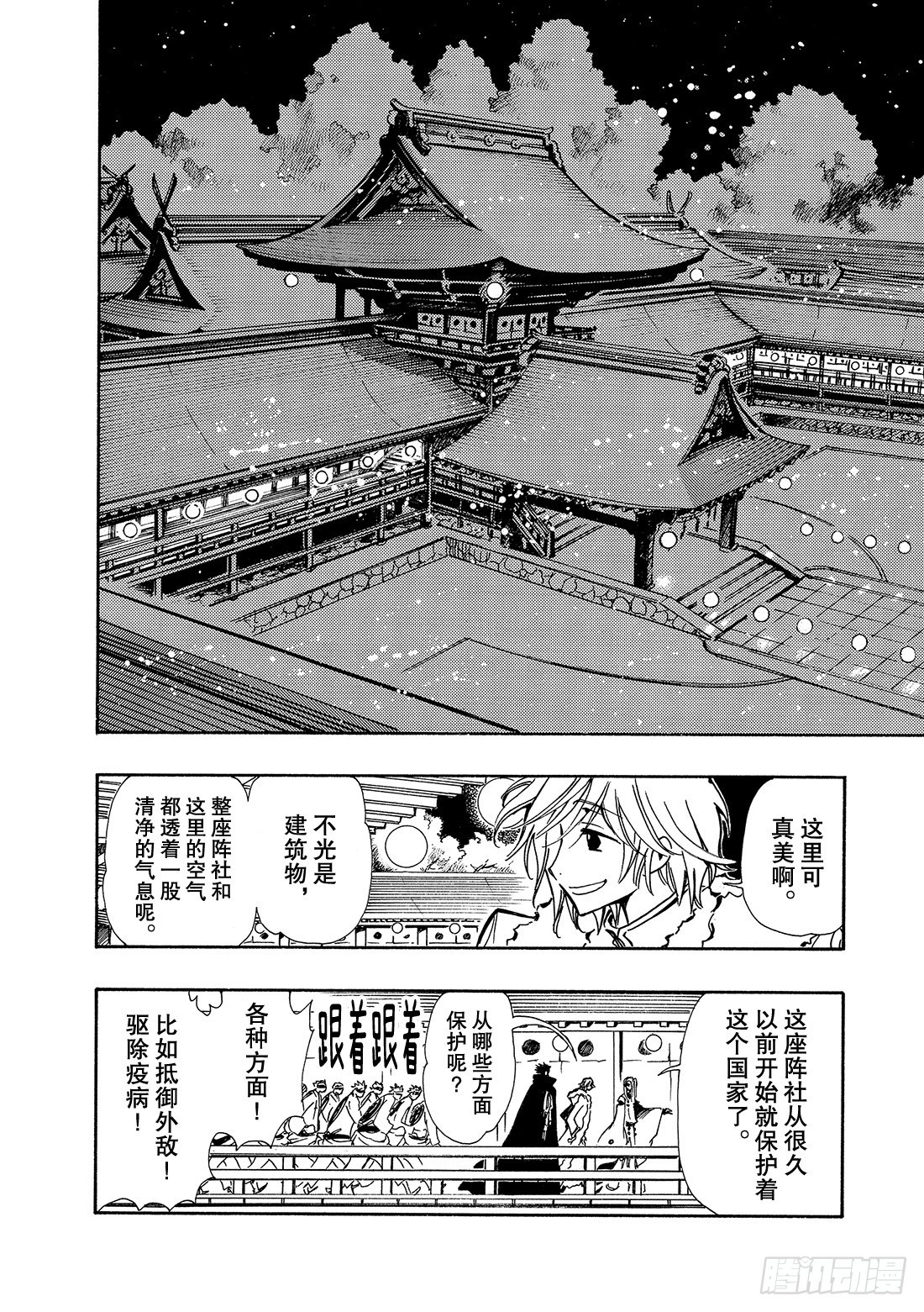 Chapitre.54 两位神明-第54话