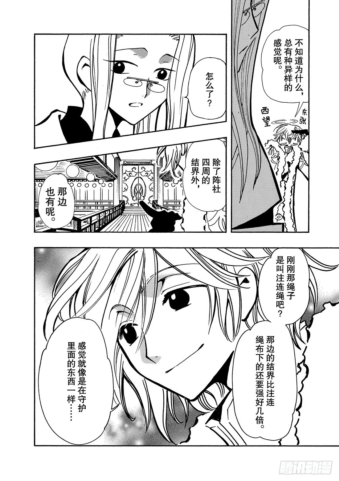 Chapitre.54 两位神明-第54话