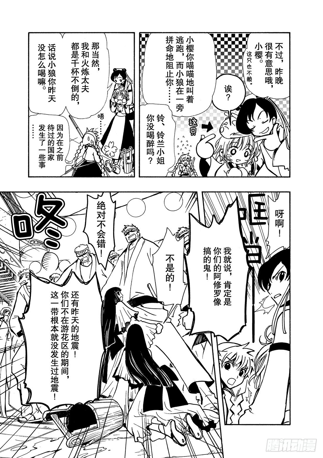 Chapitre.56 男与女-第56话