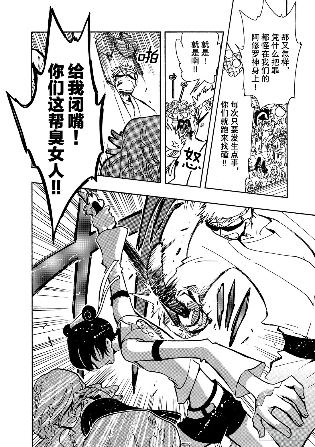 Chapitre.56 男与女-第56话