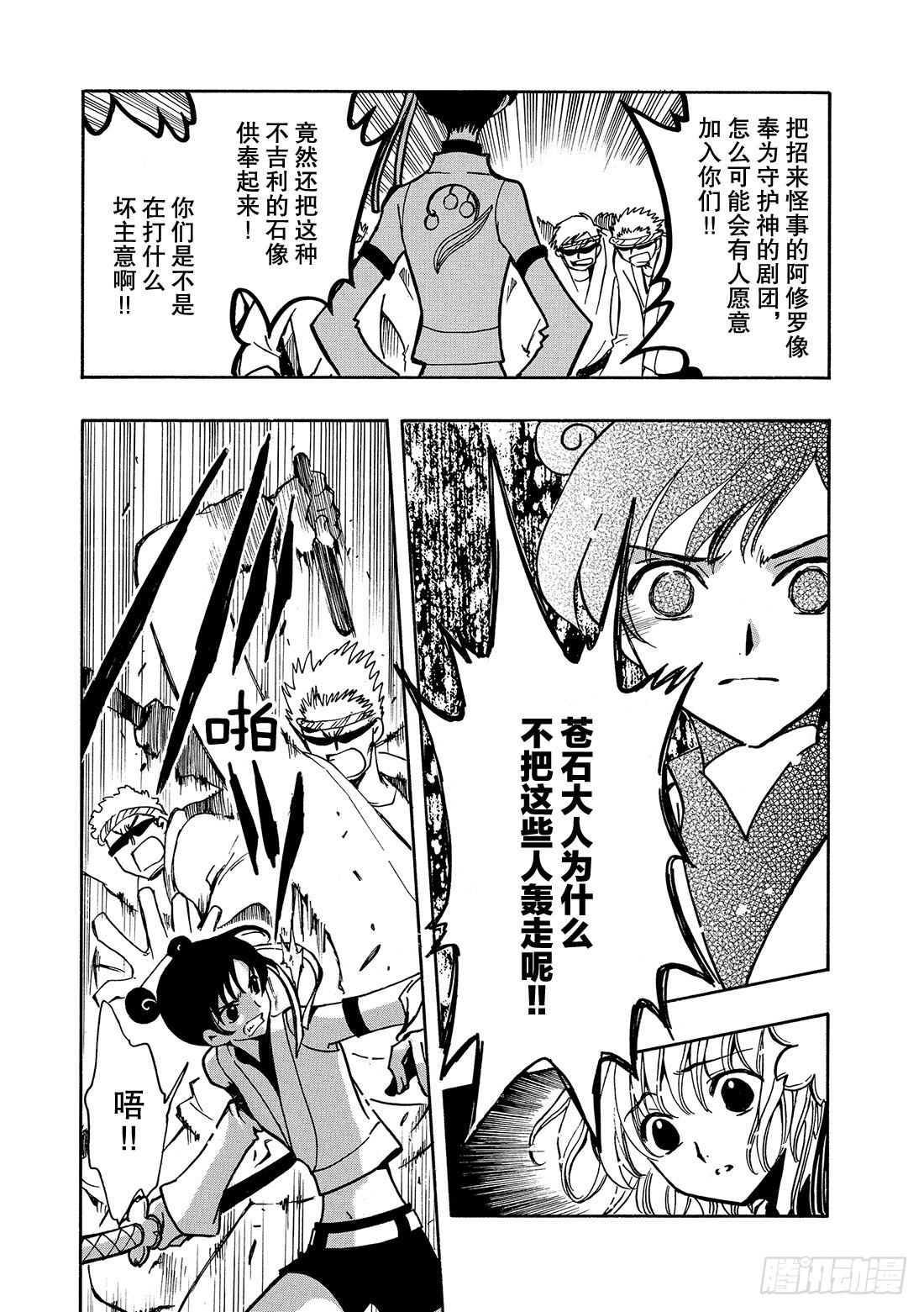 Chapitre.56 男与女-第56话