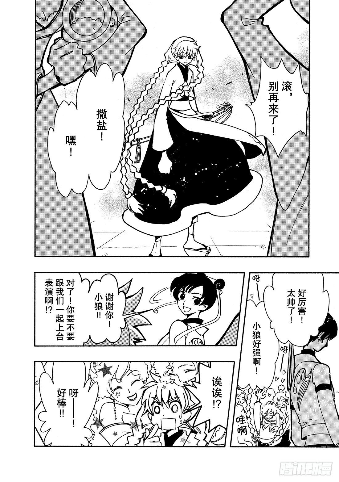 Chapitre.56 男与女-第56话