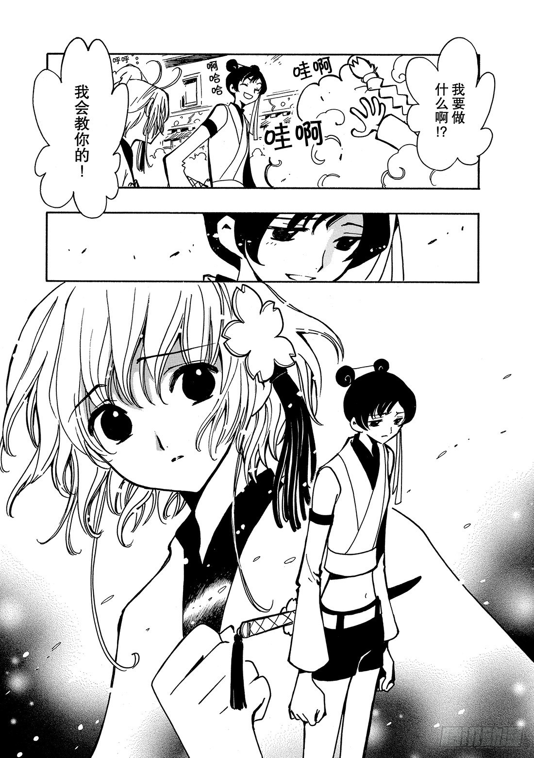 Chapitre.56 男与女-第56话