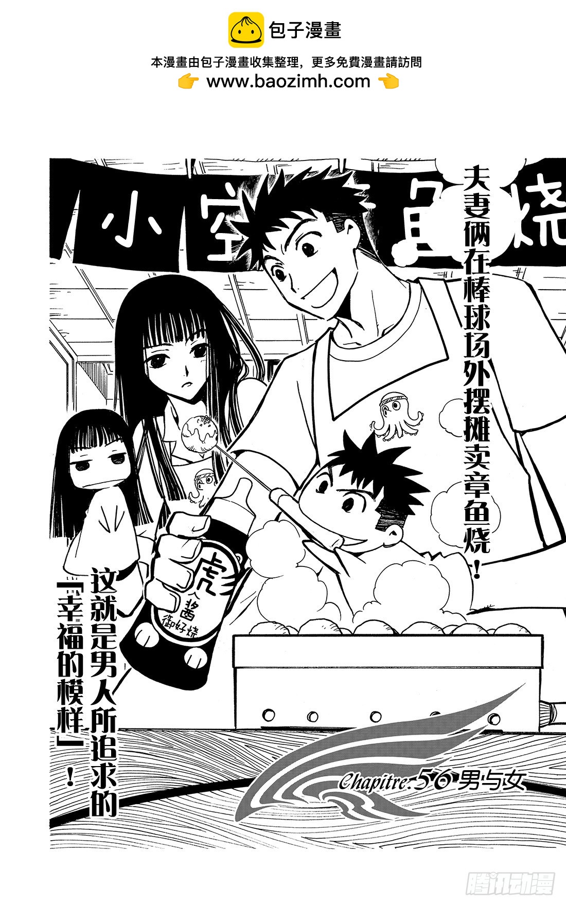 Chapitre.56 男与女-第56话