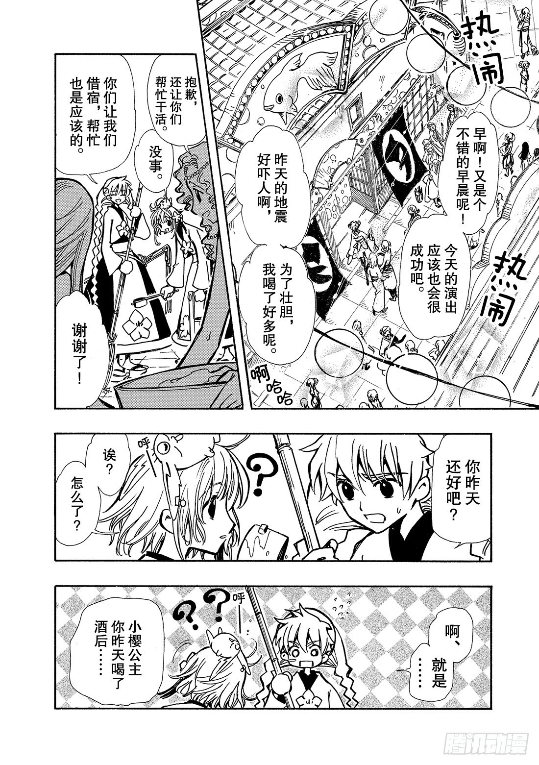 Chapitre.56 男与女-第56话