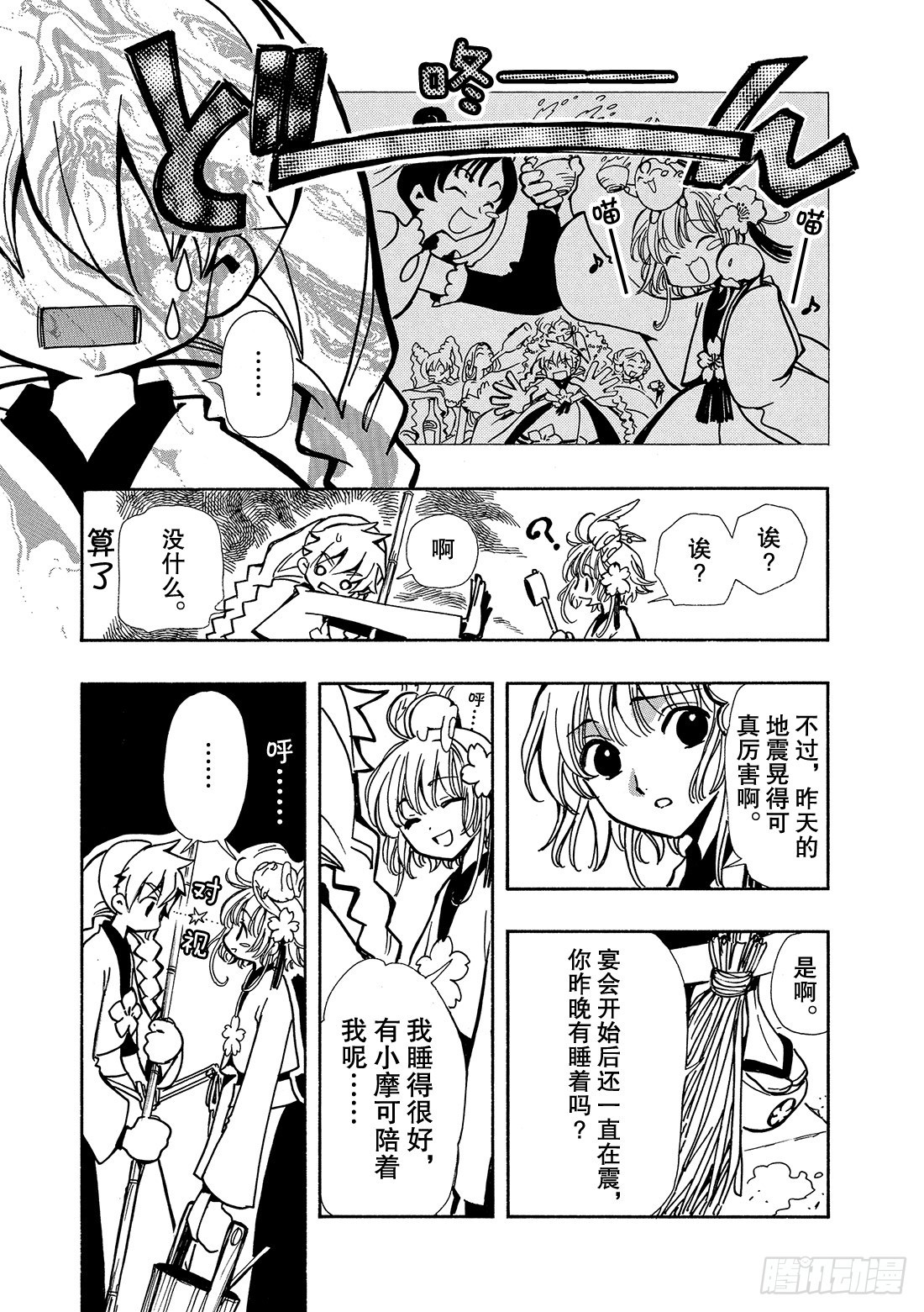Chapitre.56 男与女-第56话