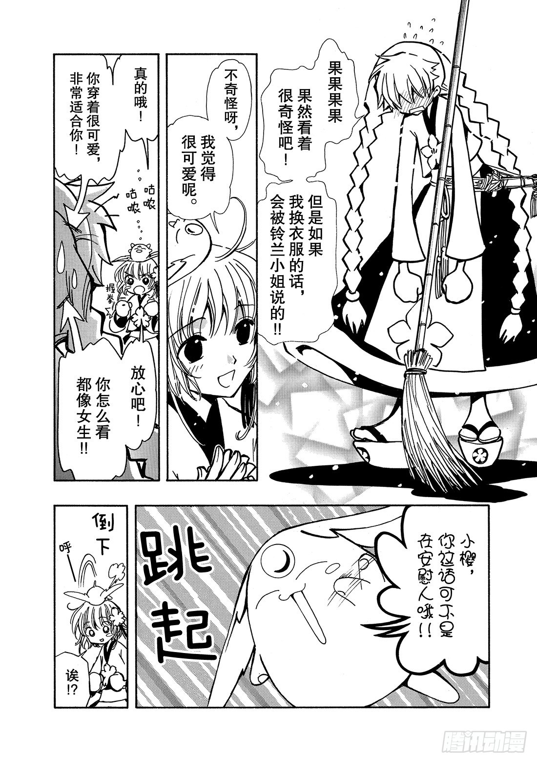 Chapitre.56 男与女-第56话