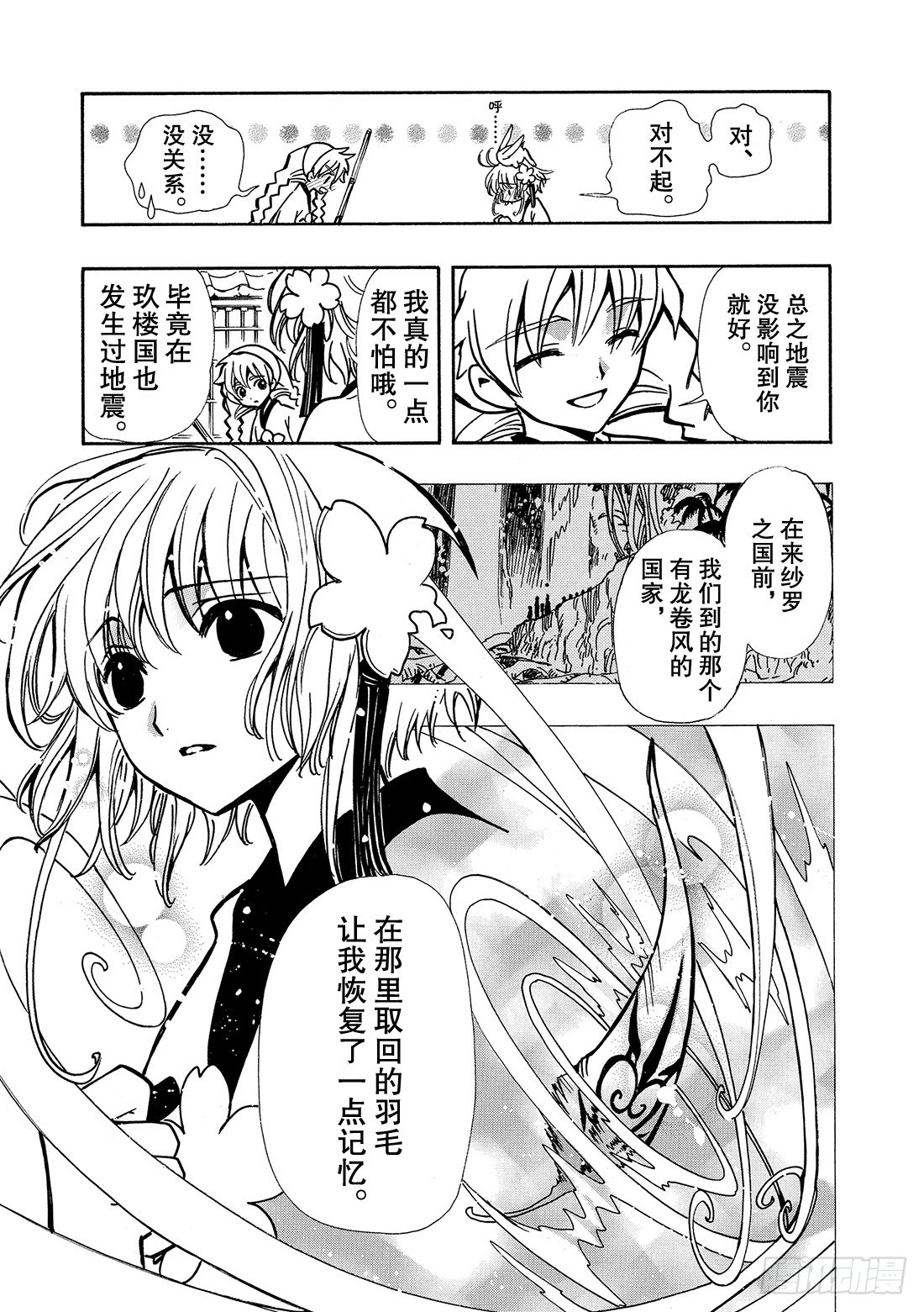 Chapitre.56 男与女-第56话