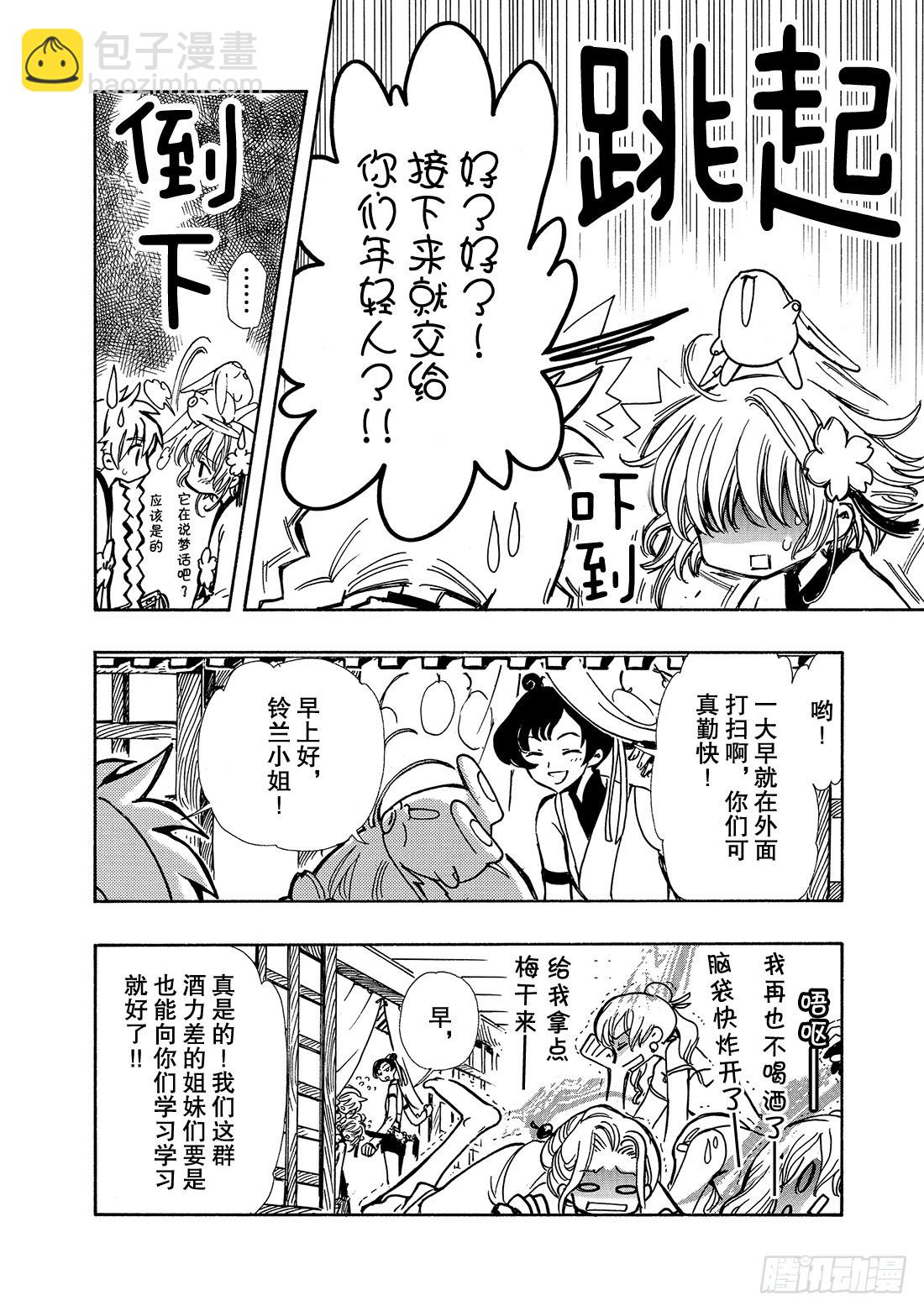 Chapitre.56 男与女-第56话