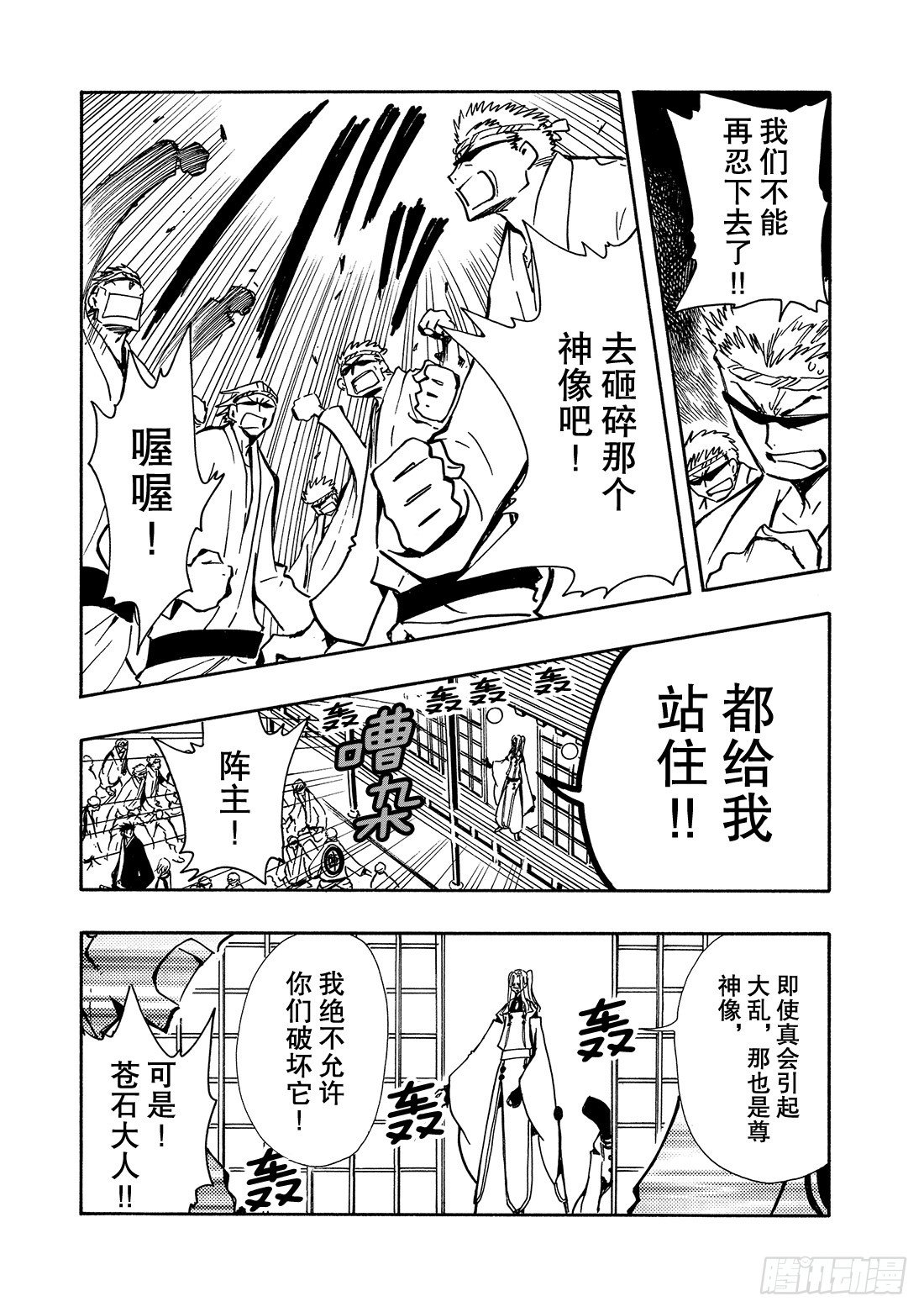 Chapitre.58 天之世界-第8话