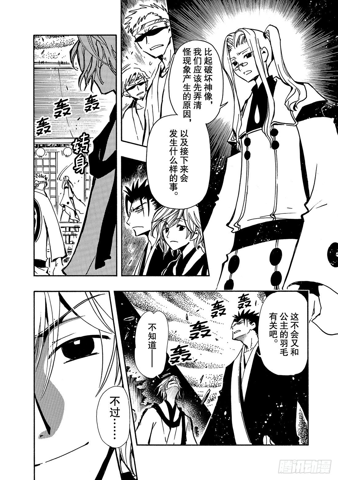 Chapitre.58 天之世界-第8话