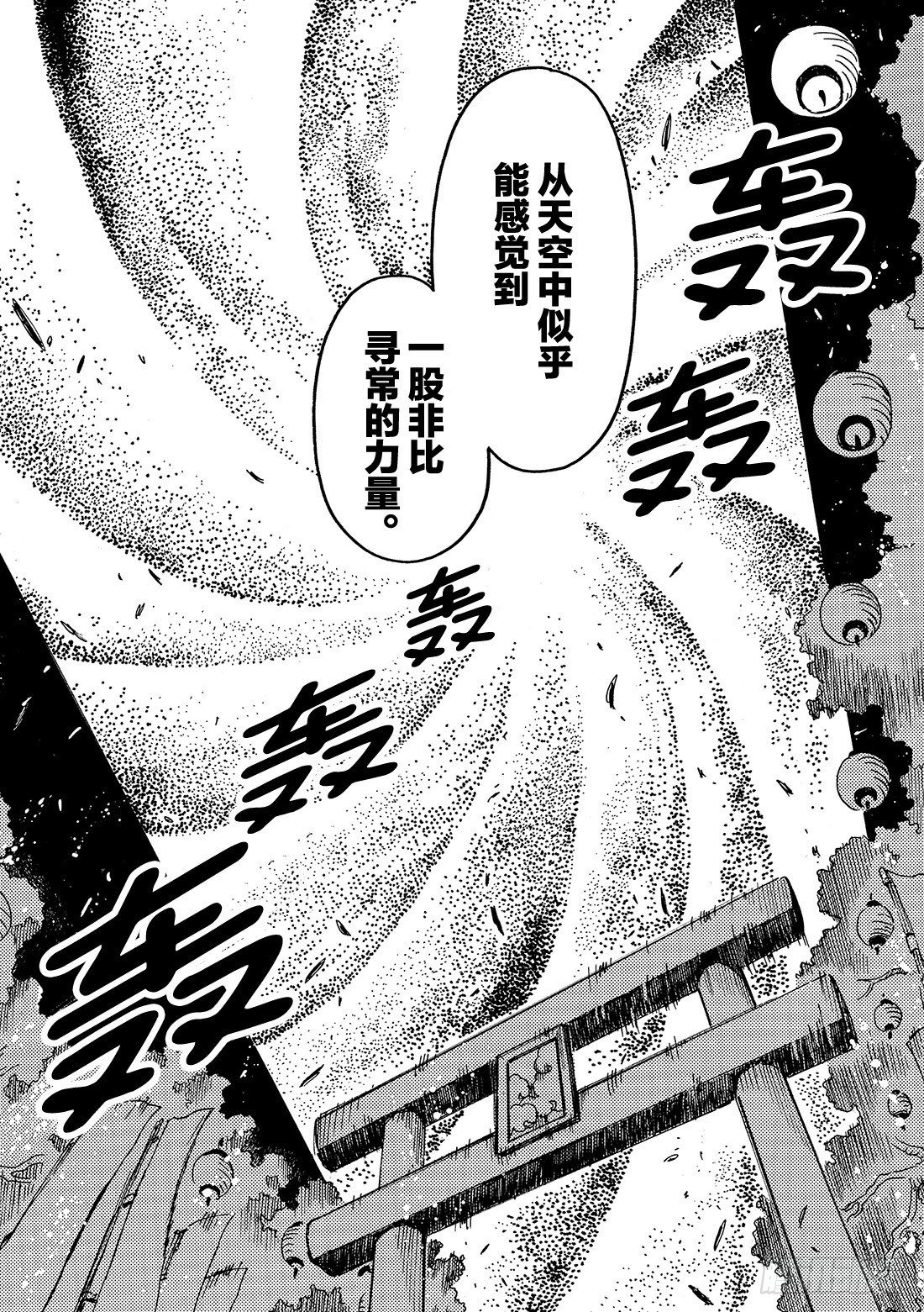 Chapitre.58 天之世界-第8话
