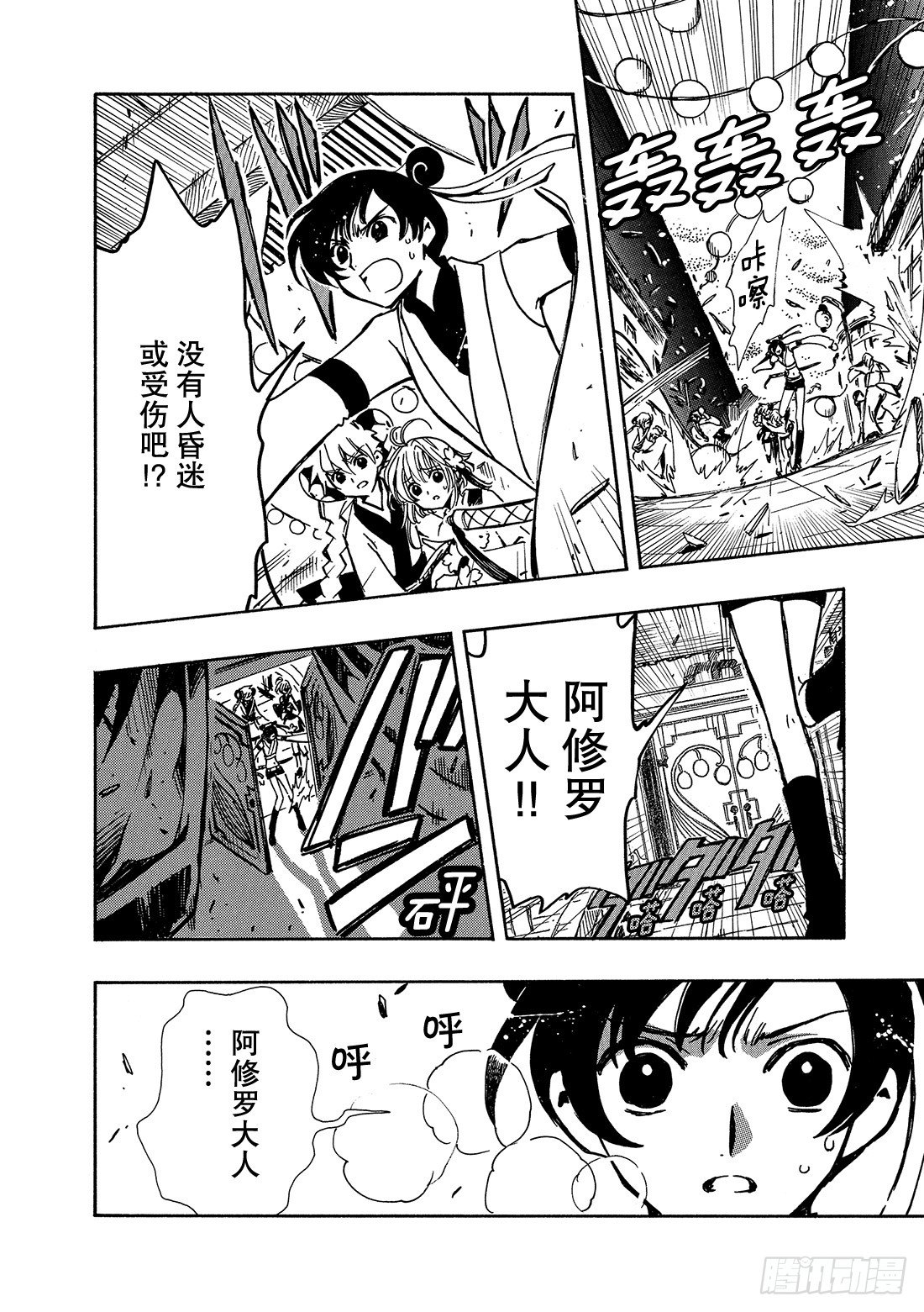 Chapitre.58 天之世界-第8话