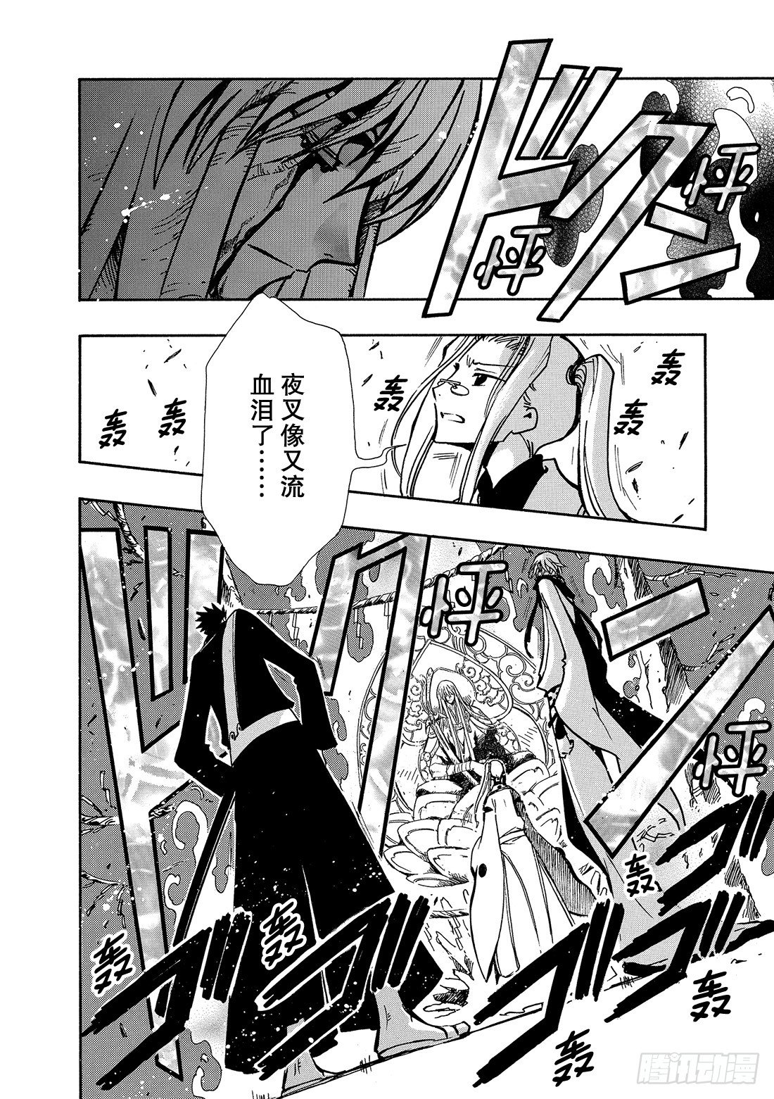 Chapitre.58 天之世界-第8话
