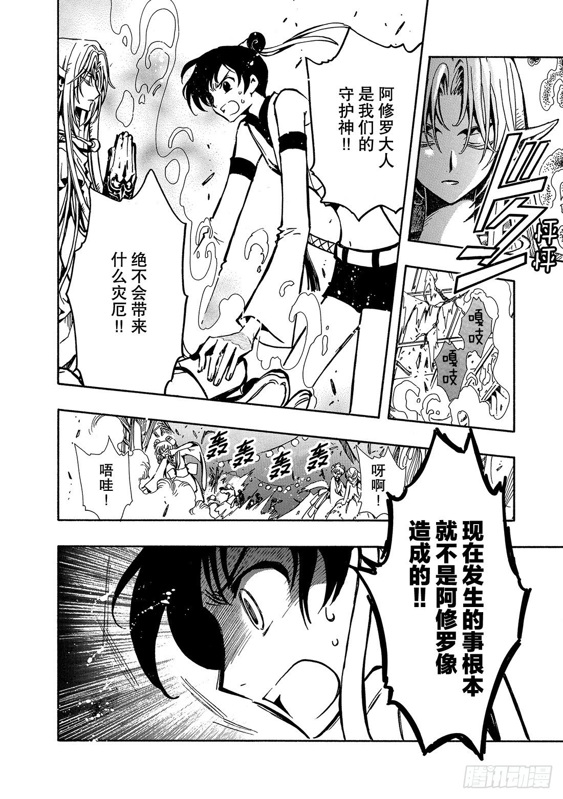 Chapitre.58 天之世界-第8话