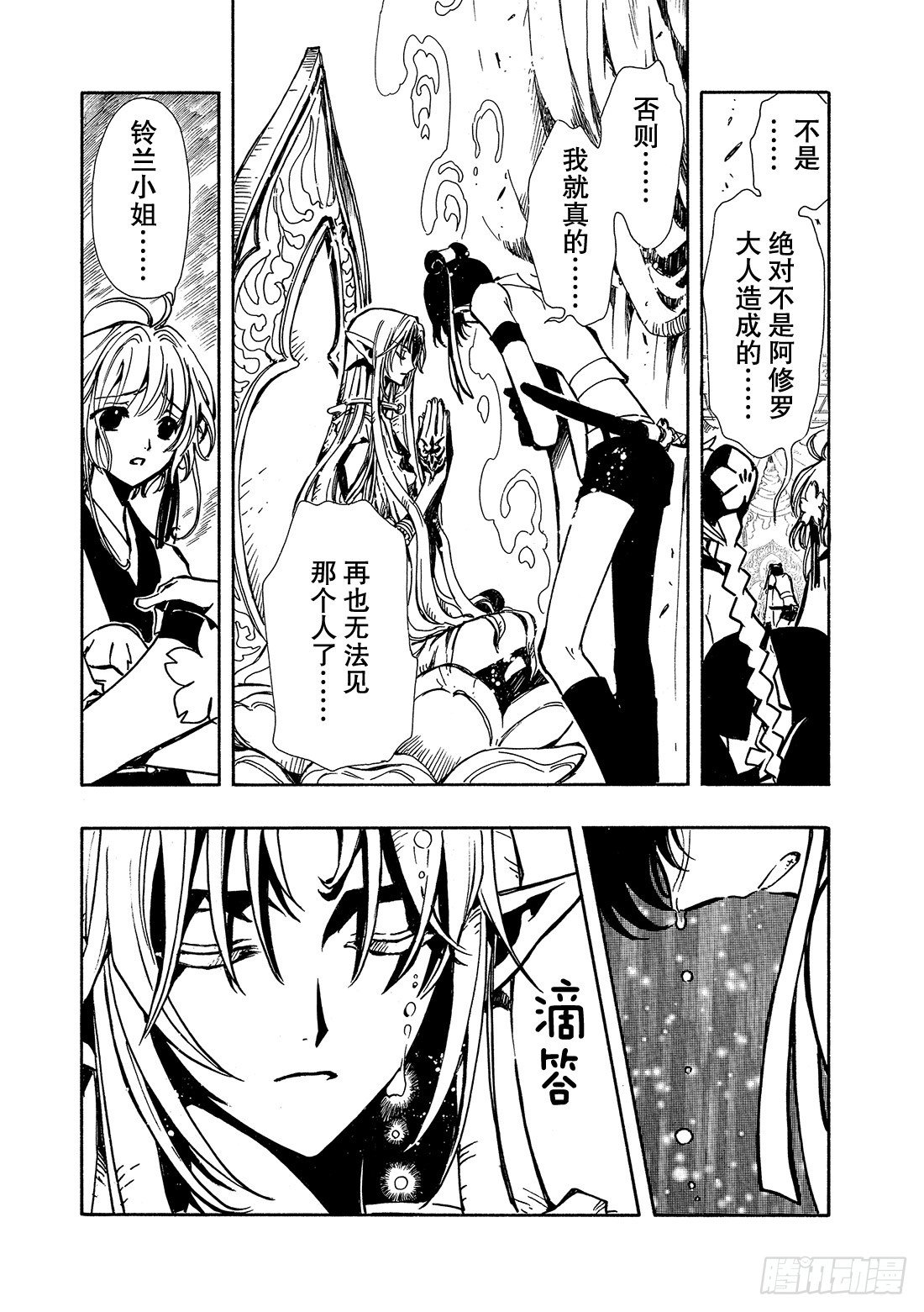Chapitre.58 天之世界-第8话