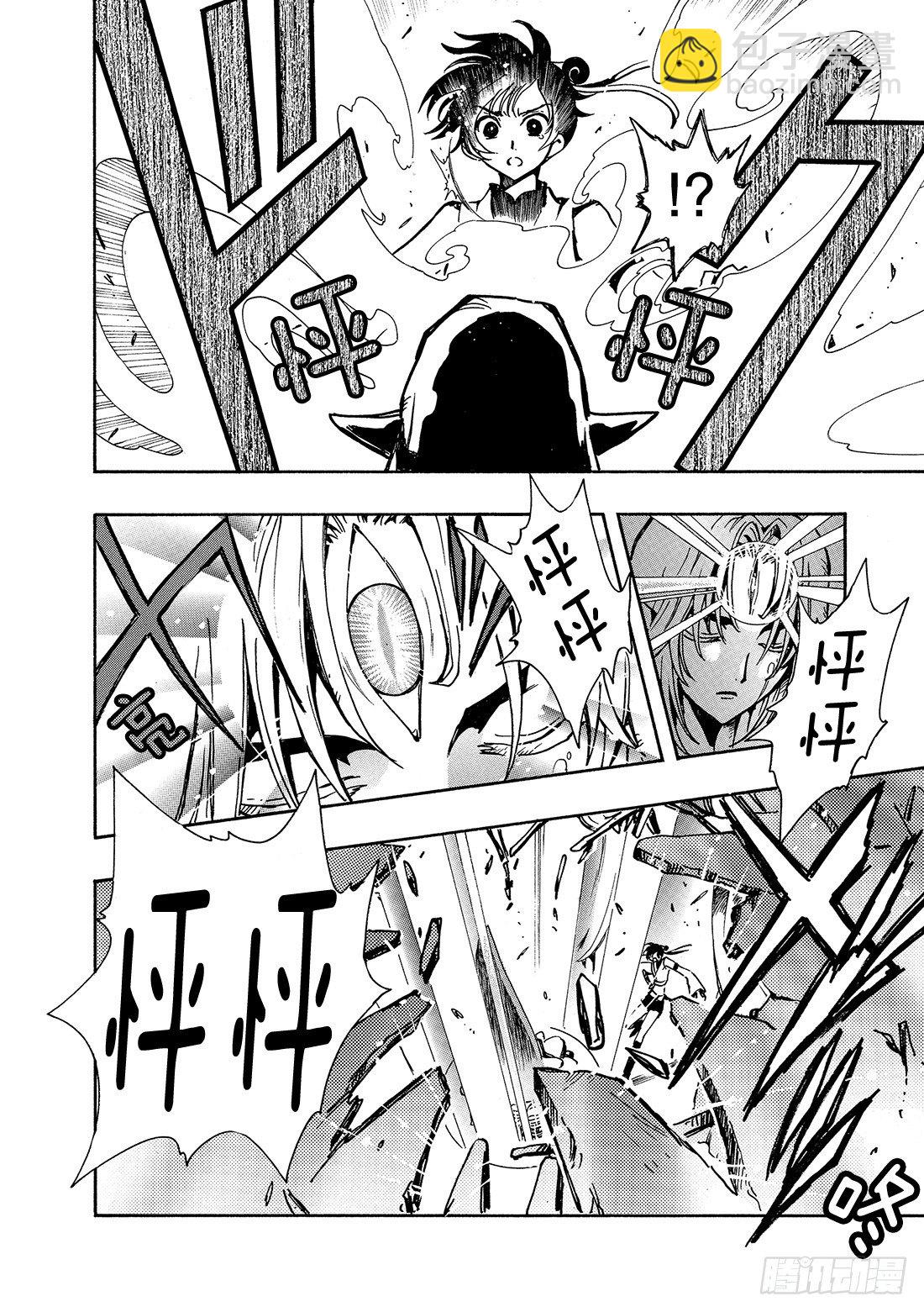 Chapitre.58 天之世界-第8话