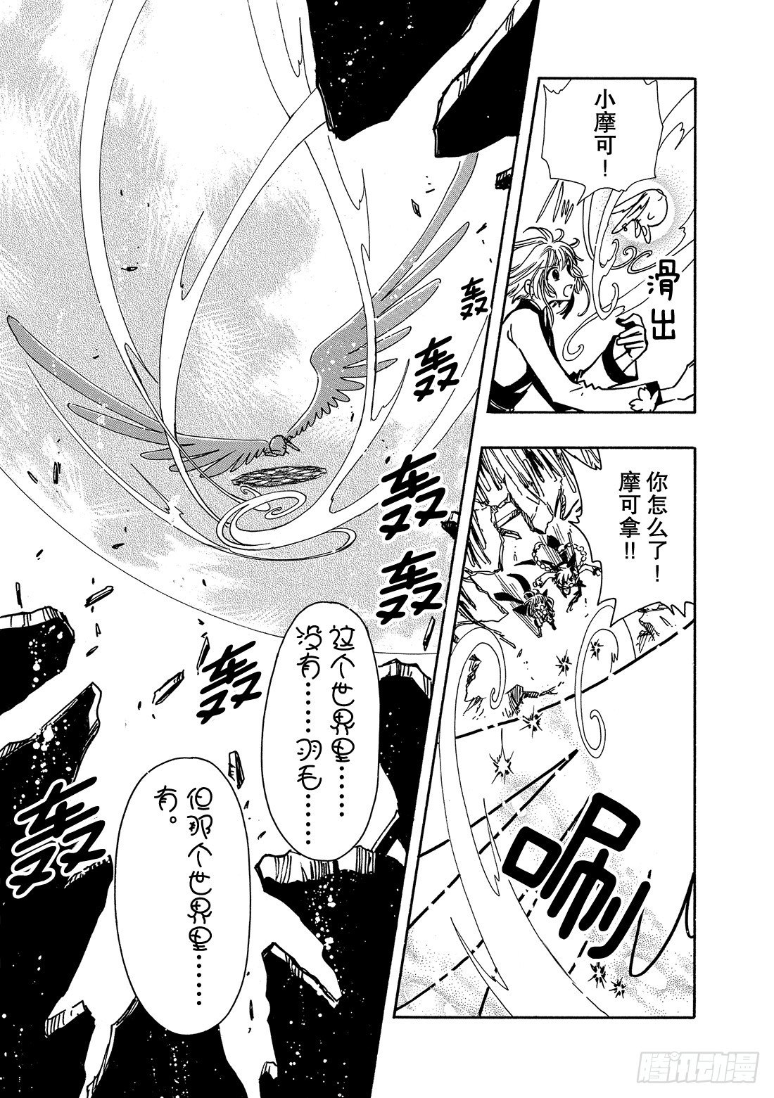 Chapitre.58 天之世界-第8话