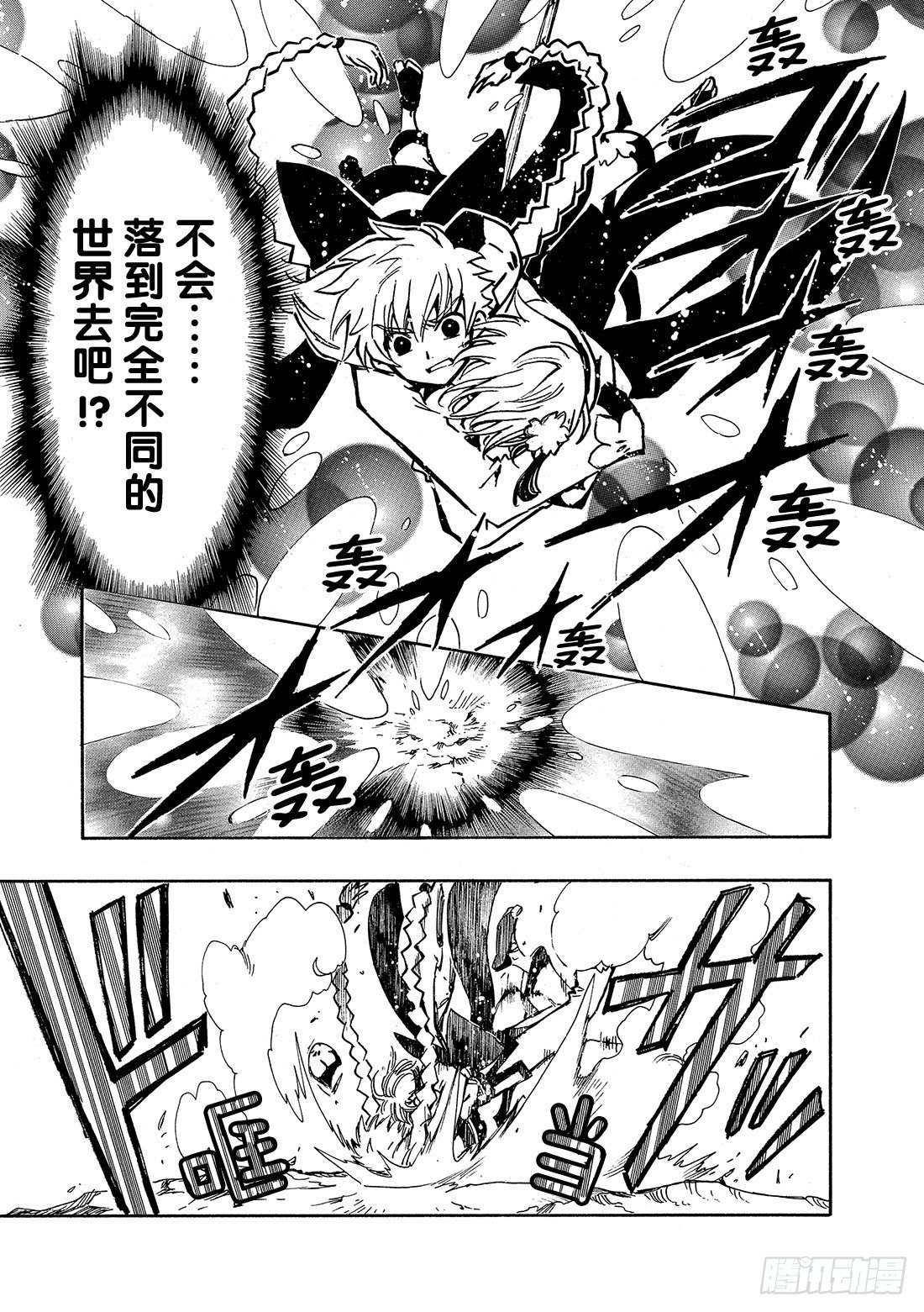 Chapitre.58 天之世界-第8话