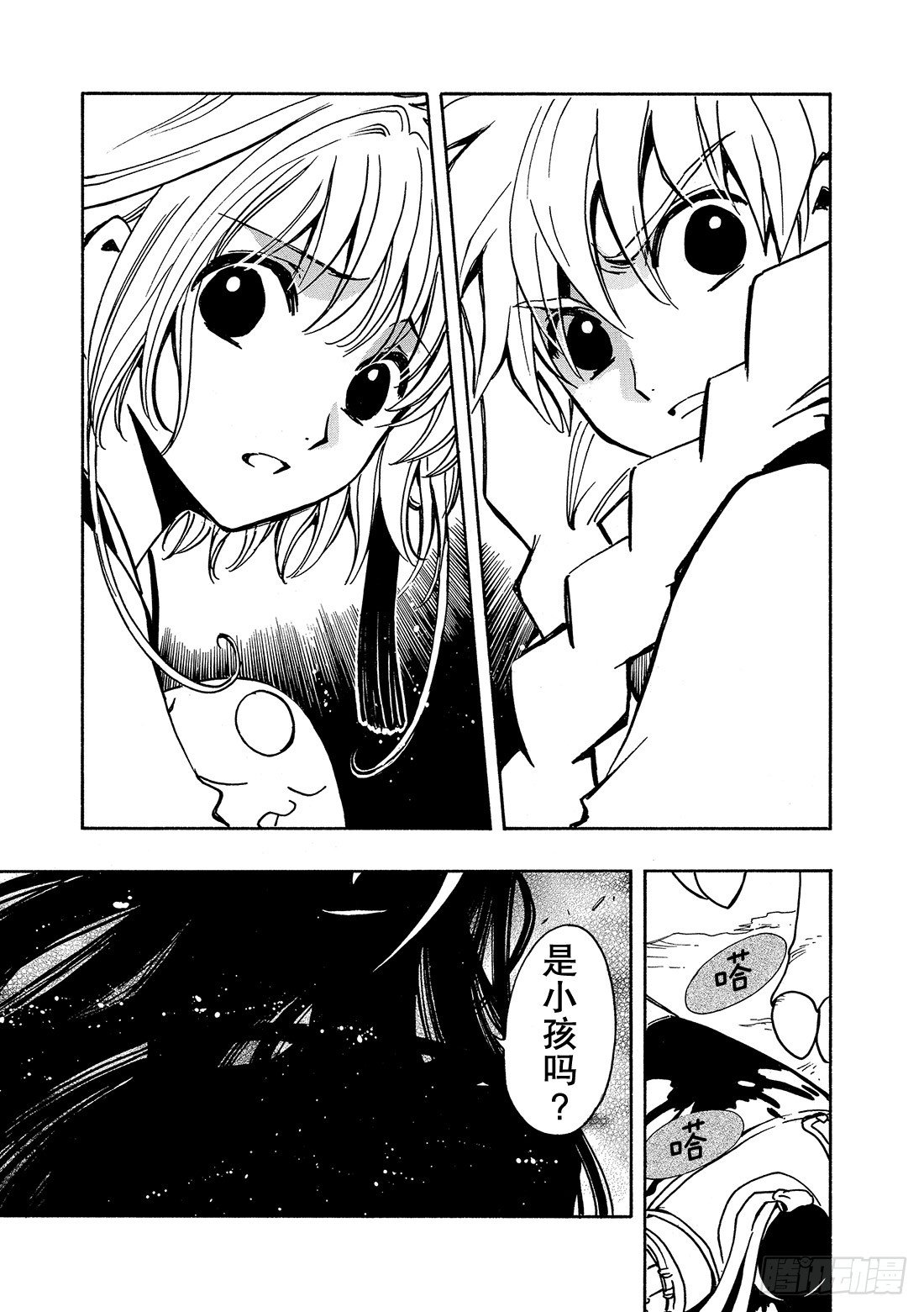 Chapitre.58 天之世界-第8话