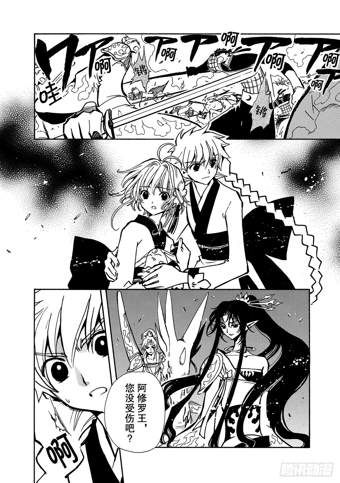 Chapitre.58 天之世界-第8话